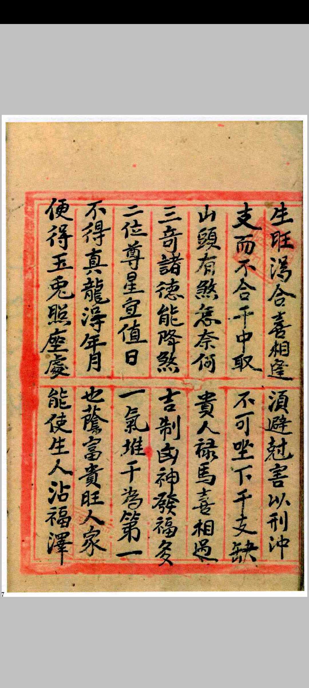 图片[24]中华古籍网-专注古书收集奇门择日中华古籍网-专注古书收集中华古籍网