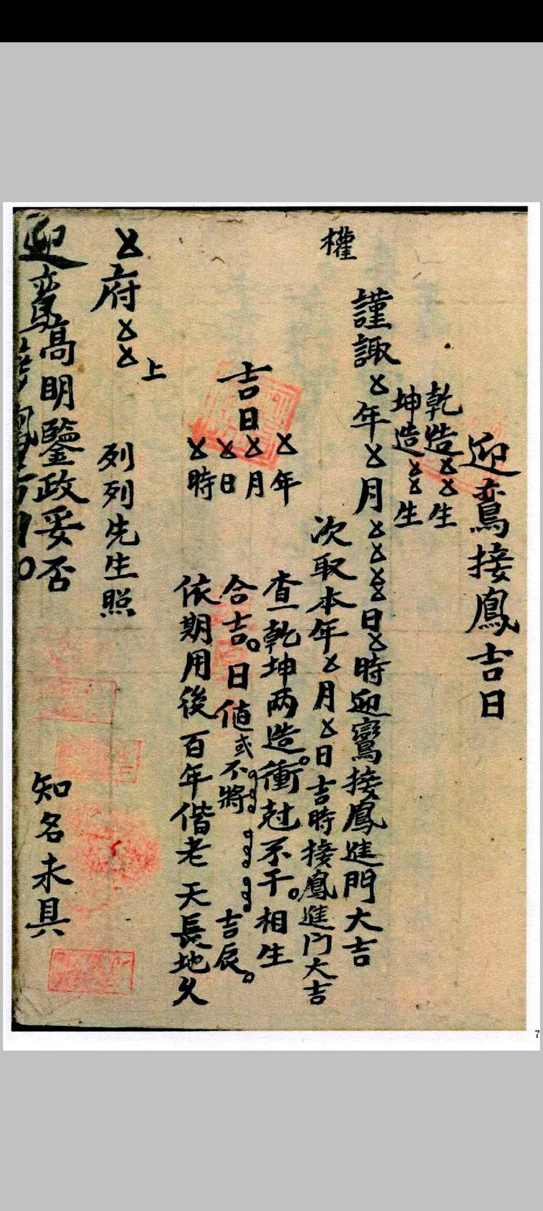 图片[18]中华古籍网-专注古书收集奇门择日中华古籍网-专注古书收集中华古籍网