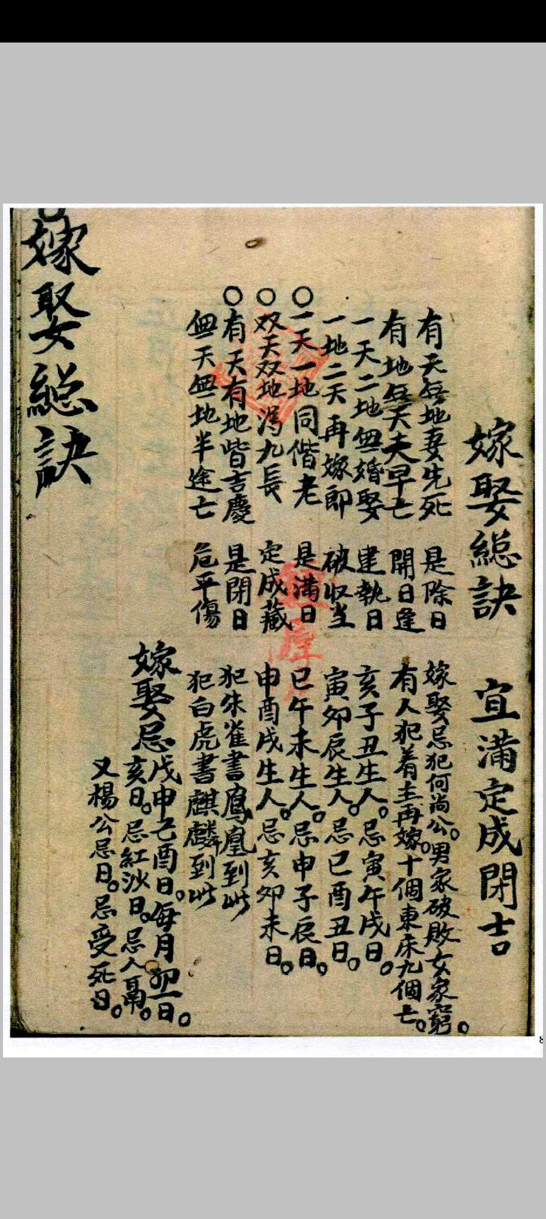 图片[20]中华古籍网-专注古书收集奇门择日中华古籍网-专注古书收集中华古籍网
