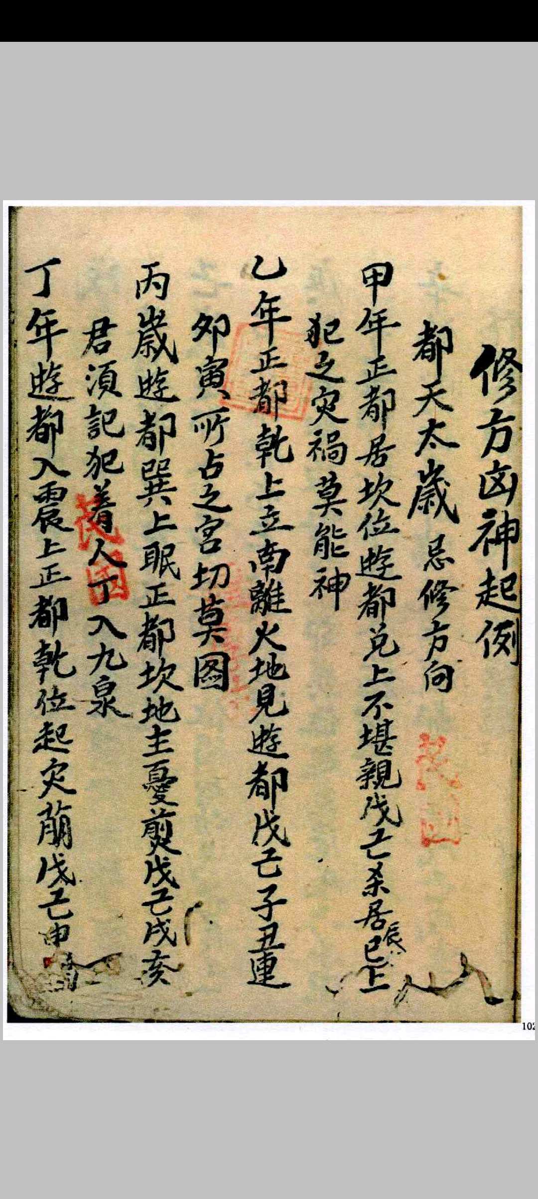 图片[22]中华古籍网-专注古书收集奇门择日中华古籍网-专注古书收集中华古籍网