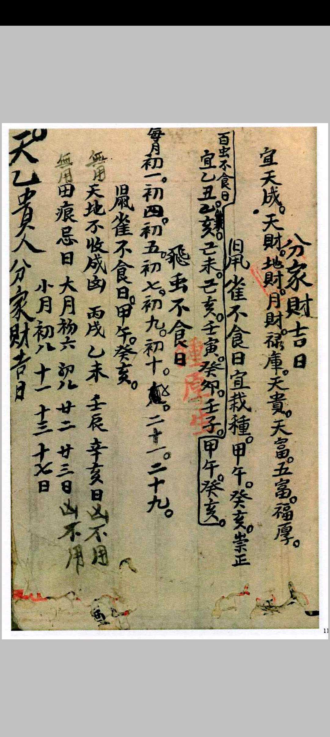 图片[19]中华古籍网-专注古书收集奇门择日中华古籍网-专注古书收集中华古籍网