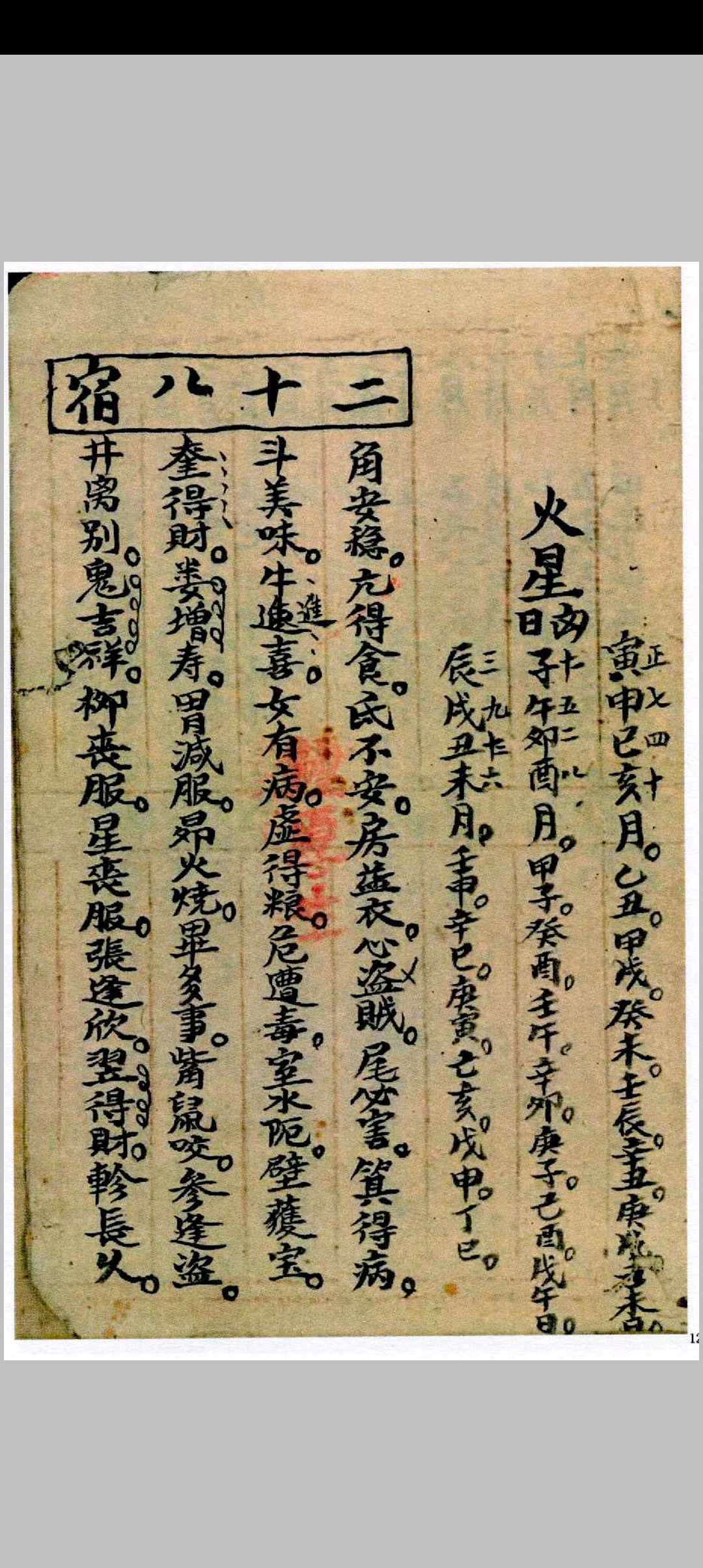 图片[21]中华古籍网-专注古书收集奇门择日中华古籍网-专注古书收集中华古籍网