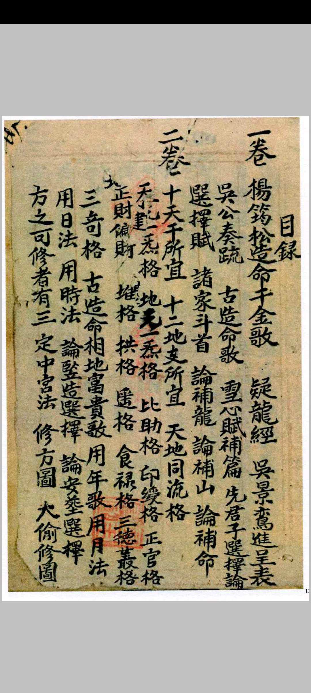 图片[25]中华古籍网-专注古书收集奇门择日中华古籍网-专注古书收集中华古籍网