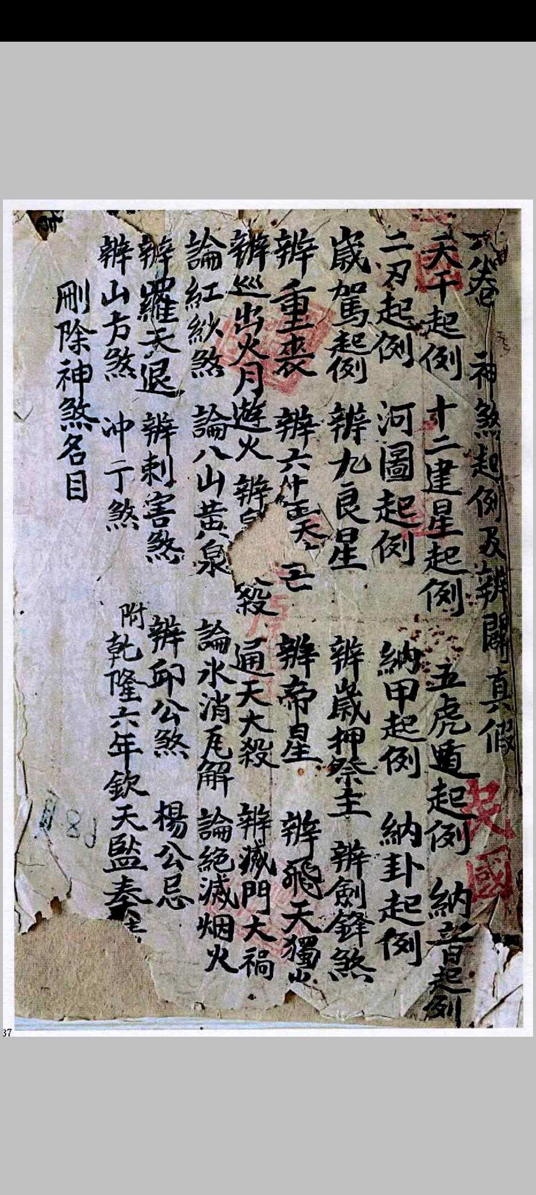图片[26]中华古籍网-专注古书收集奇门择日中华古籍网-专注古书收集中华古籍网