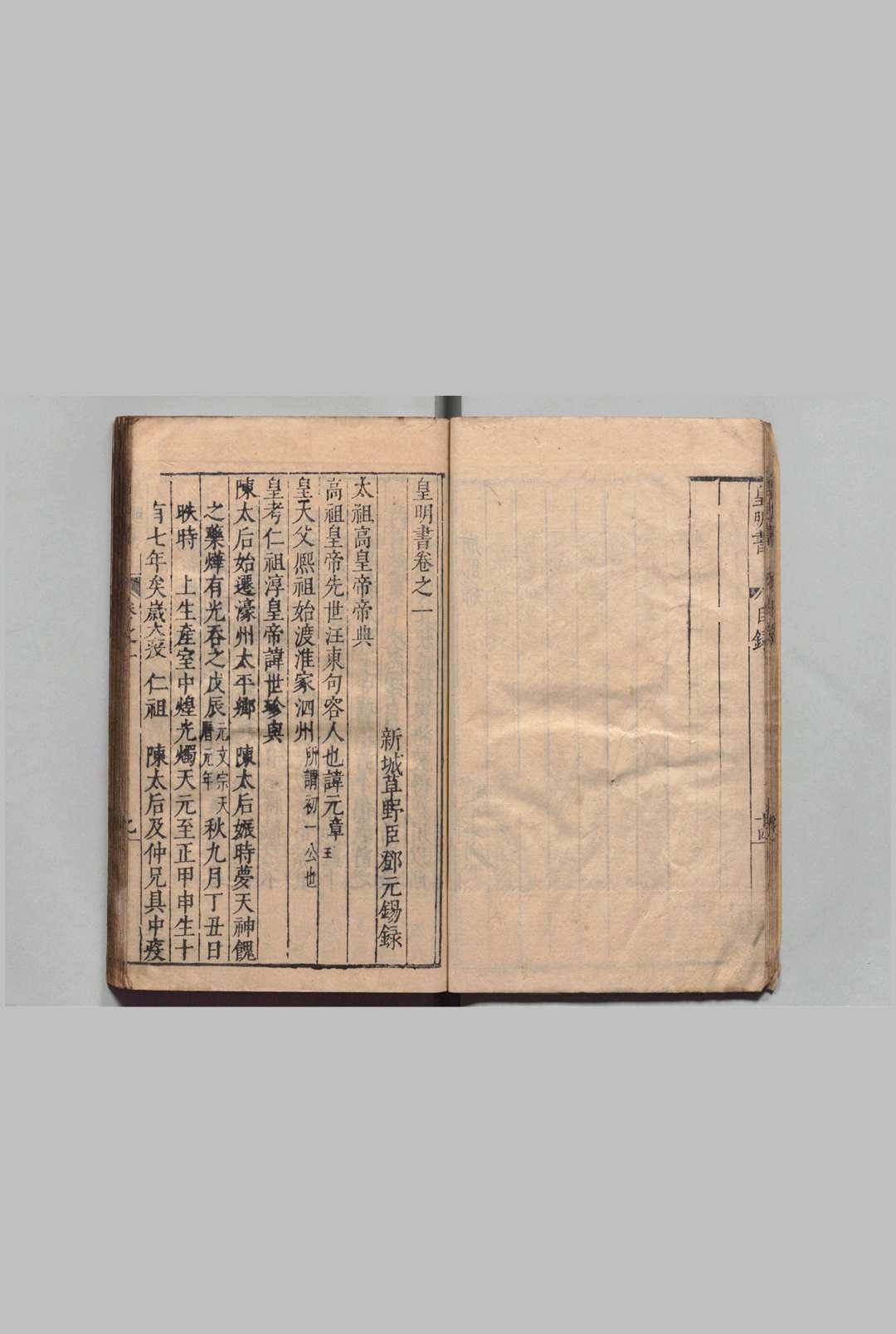 图片[3]中华古籍网-专注古书收集皇明书 45卷 邓元锡 明万历间中华古籍网-专注古书收集中华古籍网