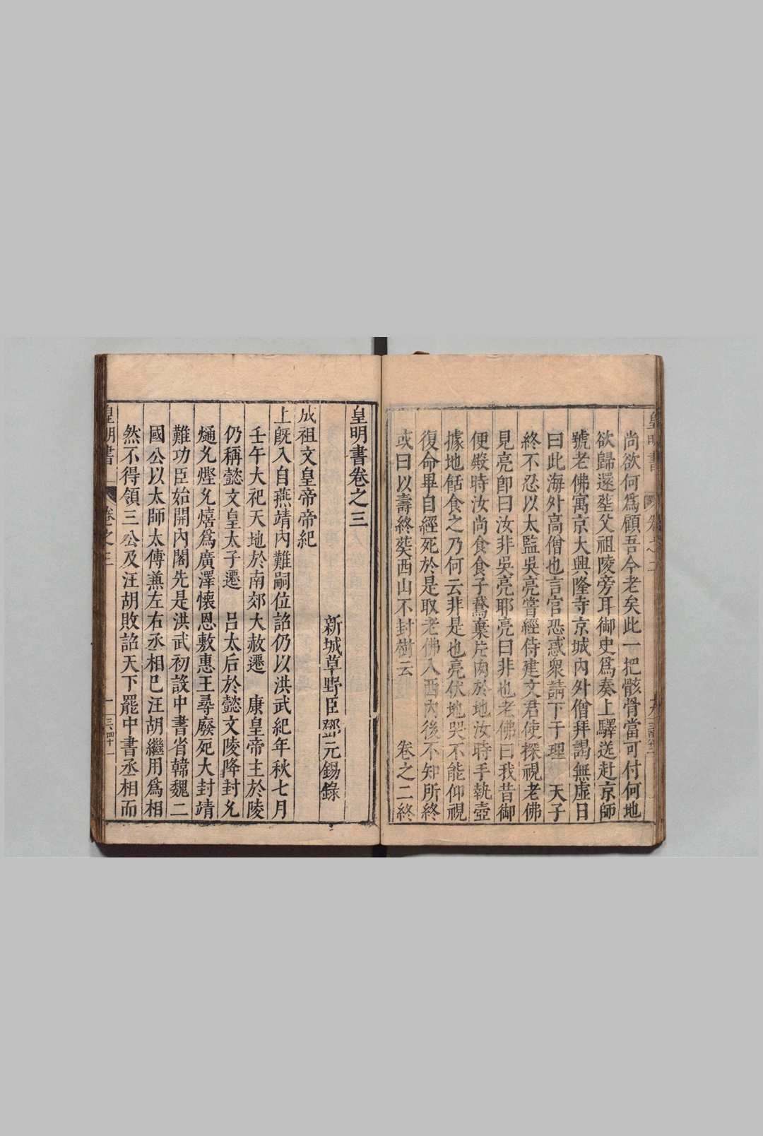图片[4]中华古籍网-专注古书收集皇明书 45卷 邓元锡 明万历间中华古籍网-专注古书收集中华古籍网