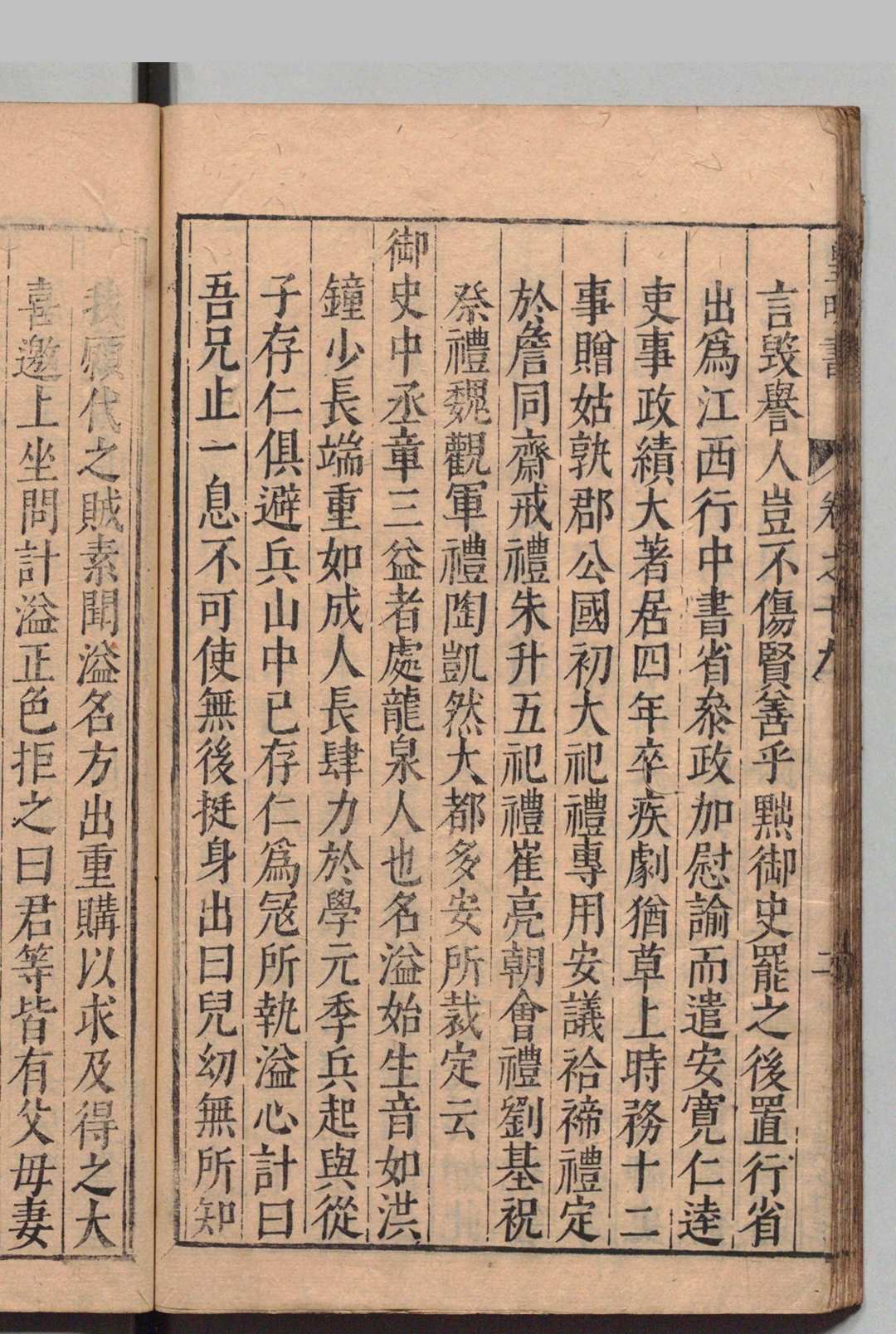 图片[8]中华古籍网-专注古书收集皇明书 45卷 邓元锡 明万历间中华古籍网-专注古书收集中华古籍网