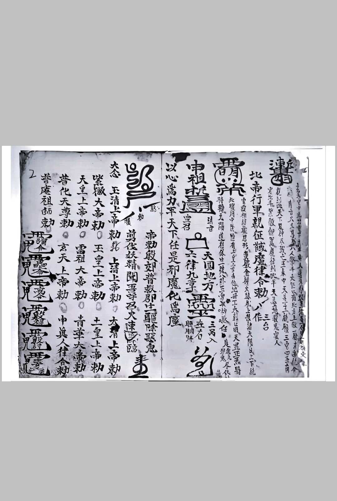 图片[2]中华古籍网-专注古书收集地司殷雷攒丧符法地司殷雷攒丧勅煞符秘中华古籍网-专注古书收集中华古籍网