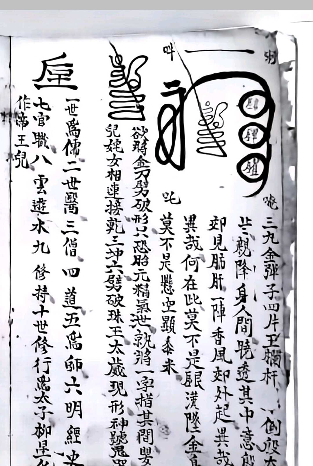 图片[3]中华古籍网-专注古书收集地司殷雷攒丧符法地司殷雷攒丧勅煞符秘中华古籍网-专注古书收集中华古籍网