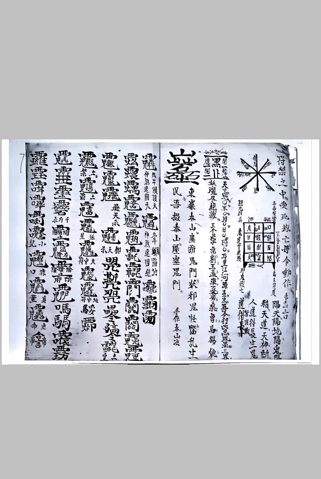 图片[4]中华古籍网-专注古书收集地司殷雷攒丧符法地司殷雷攒丧勅煞符秘中华古籍网-专注古书收集中华古籍网