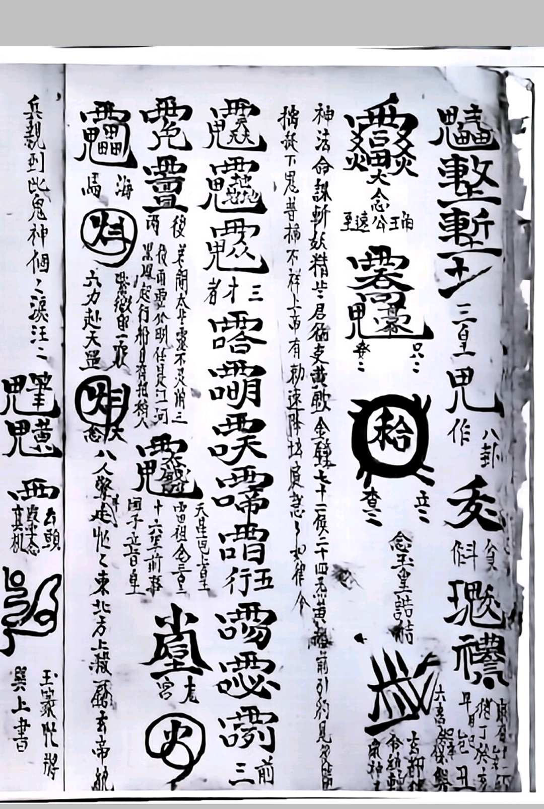 图片[11]中华古籍网-专注古书收集地司殷雷攒丧符法地司殷雷攒丧勅煞符秘中华古籍网-专注古书收集中华古籍网