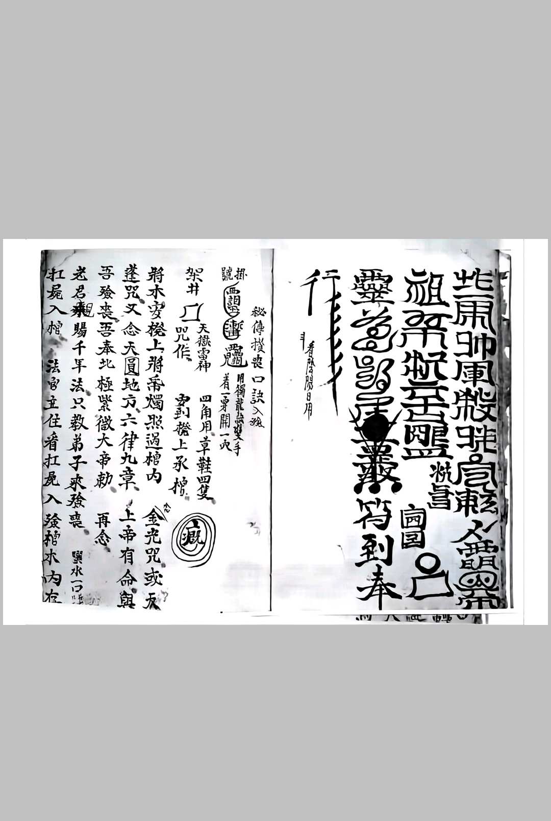 图片[12]中华古籍网-专注古书收集地司殷雷攒丧符法地司殷雷攒丧勅煞符秘中华古籍网-专注古书收集中华古籍网