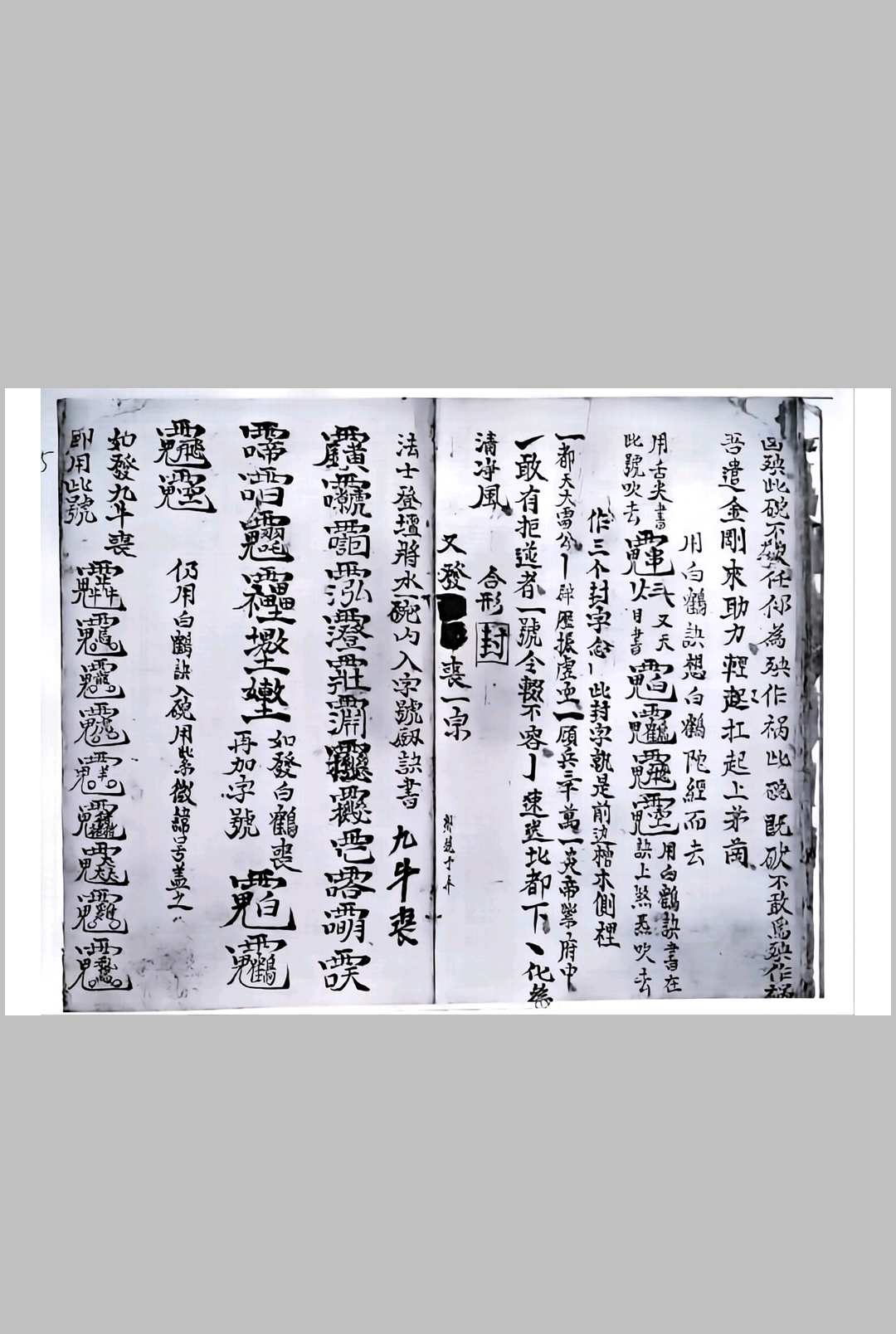 图片[7]中华古籍网-专注古书收集地司殷雷攒丧符法地司殷雷攒丧勅煞符秘中华古籍网-专注古书收集中华古籍网