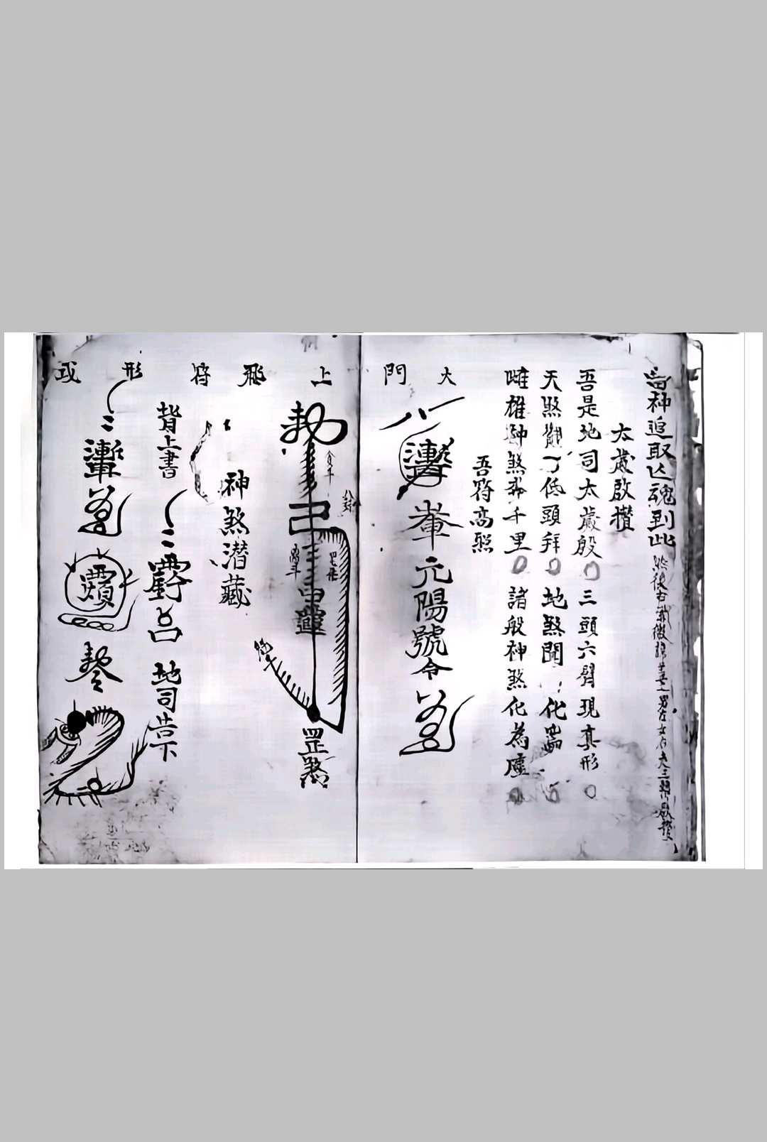 图片[10]中华古籍网-专注古书收集地司殷雷攒丧符法地司殷雷攒丧勅煞符秘中华古籍网-专注古书收集中华古籍网