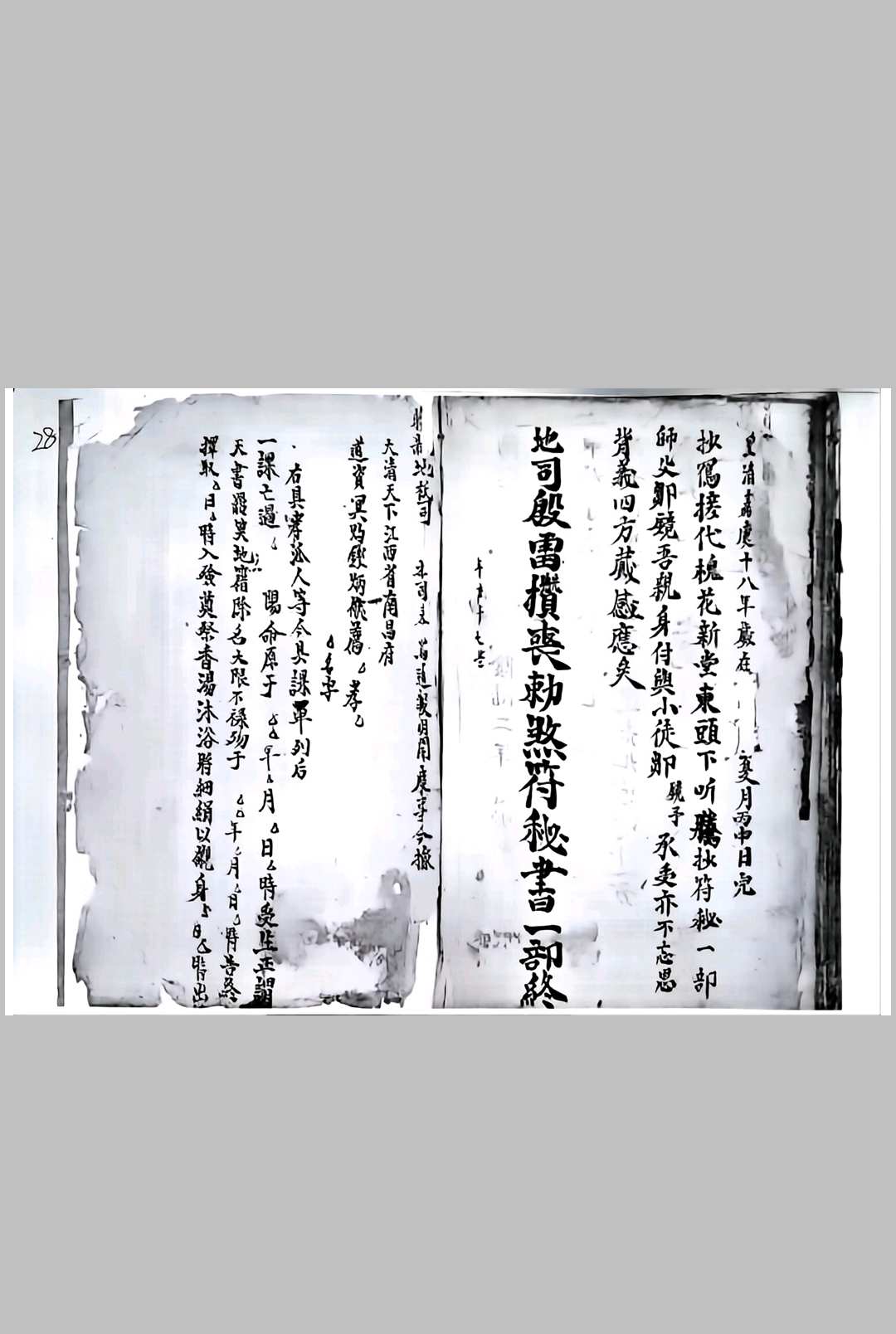 图片[13]中华古籍网-专注古书收集地司殷雷攒丧符法地司殷雷攒丧勅煞符秘中华古籍网-专注古书收集中华古籍网