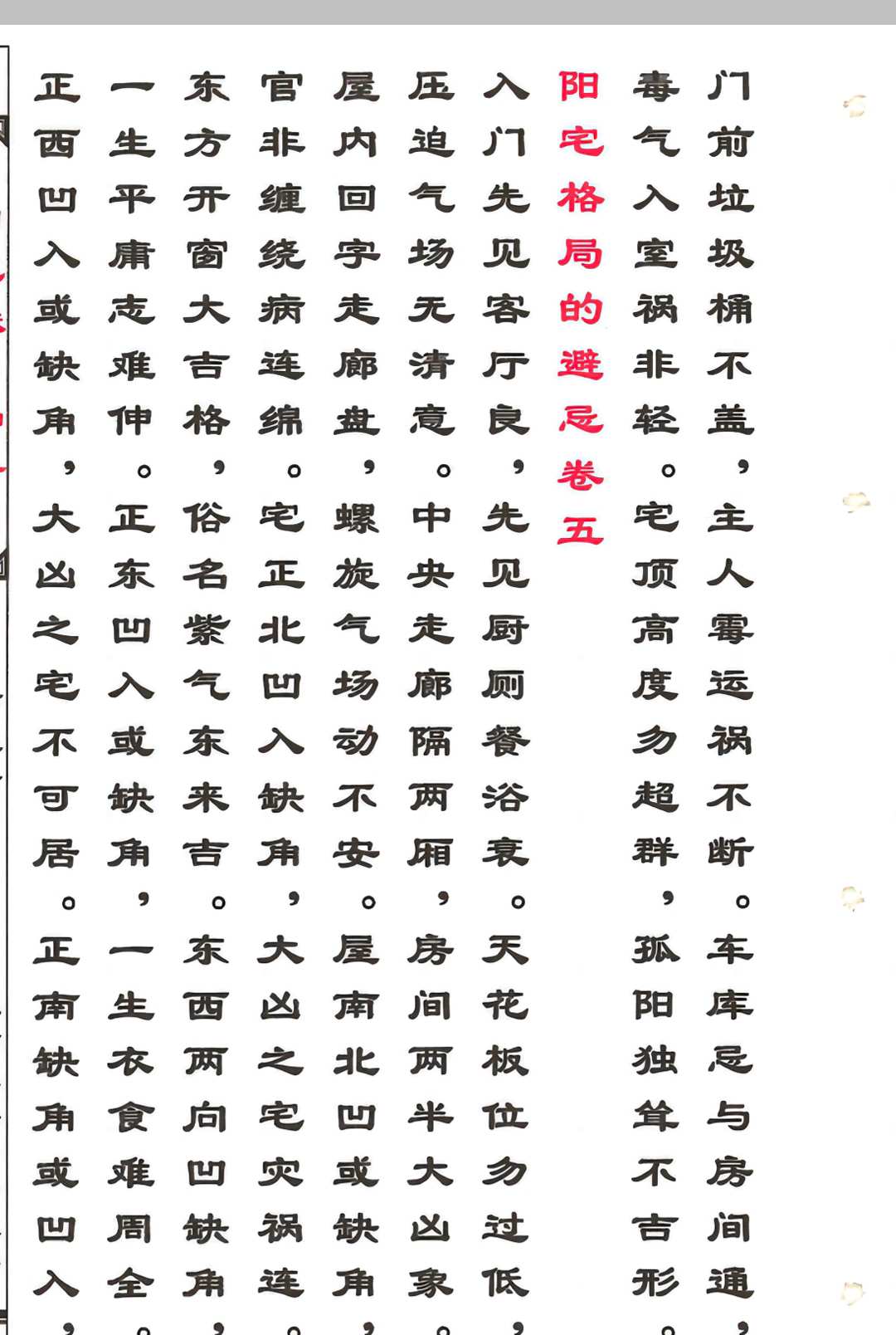 图片[4]中华古籍网-专注古书收集杨公阳宅铁口断中华古籍网-专注古书收集中华古籍网