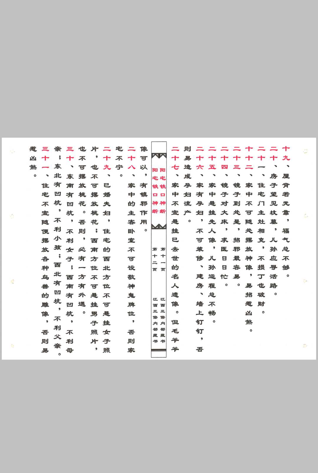 图片[9]中华古籍网-专注古书收集杨公阳宅铁口断中华古籍网-专注古书收集中华古籍网
