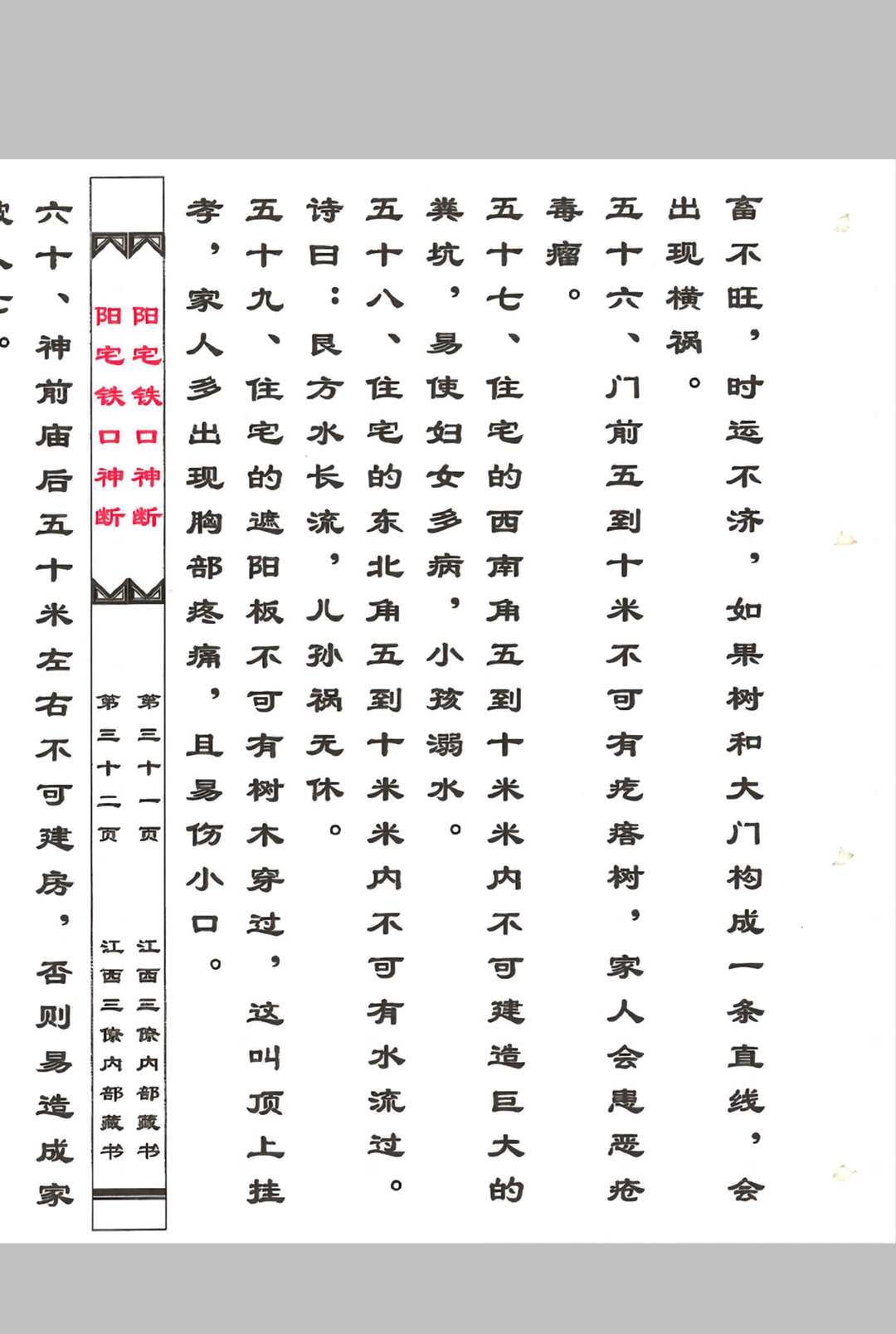 图片[11]中华古籍网-专注古书收集杨公阳宅铁口断中华古籍网-专注古书收集中华古籍网