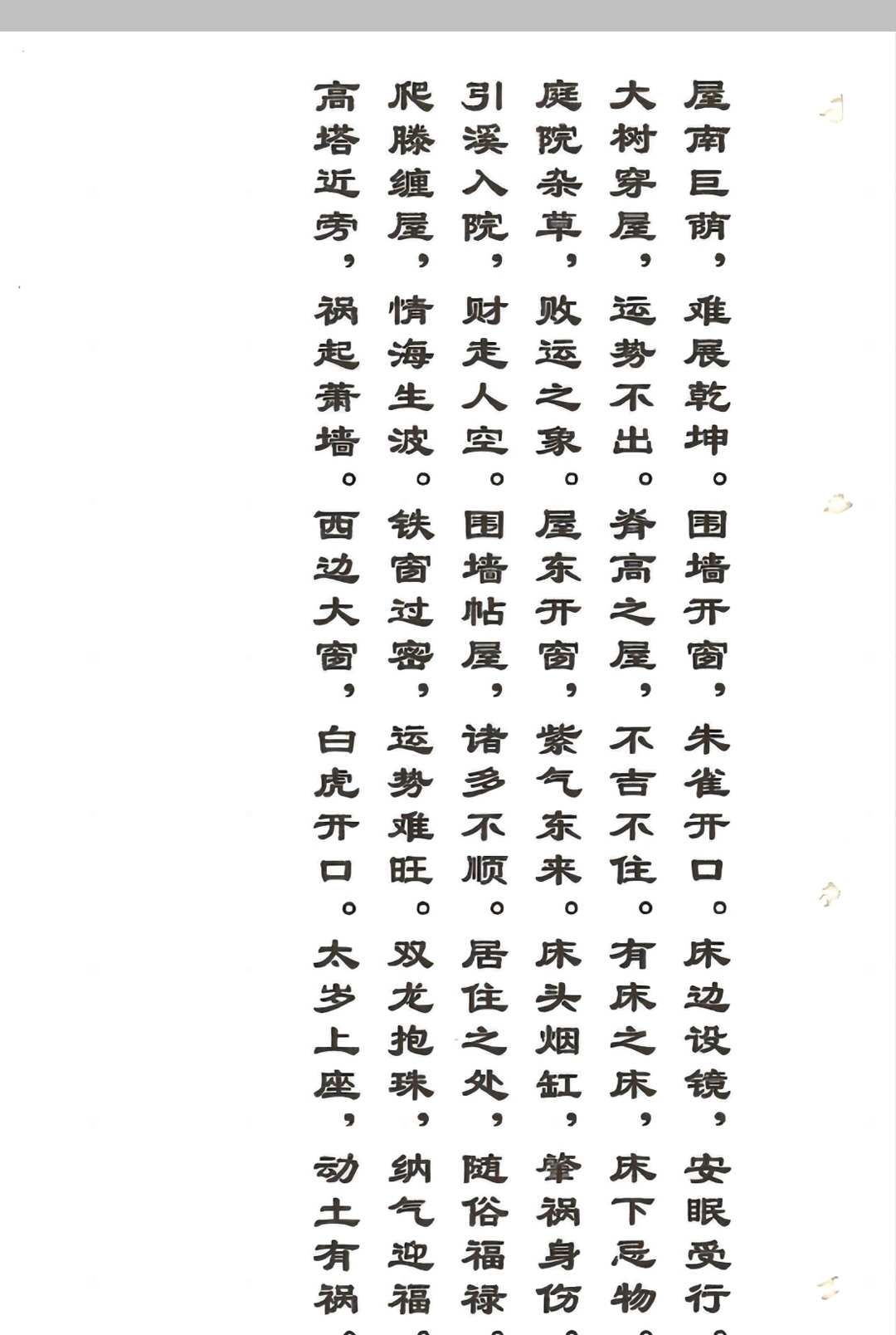 图片[7]中华古籍网-专注古书收集杨公阳宅铁口断中华古籍网-专注古书收集中华古籍网