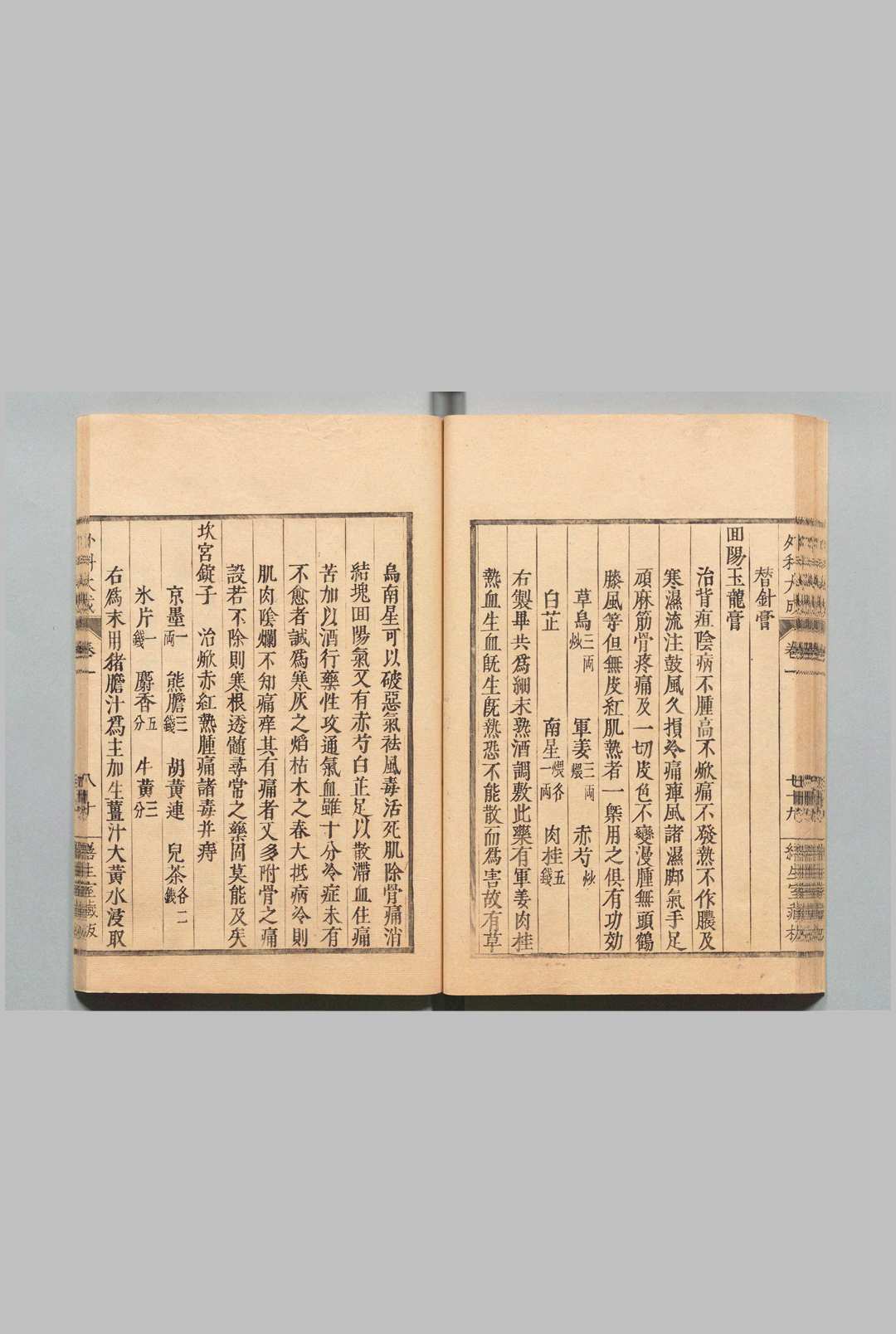 图片[9]中华古籍网-专注古书收集外科大成 ４卷 祁坤 宽政8年 , 缮生药室中华古籍网-专注古书收集中华古籍网
