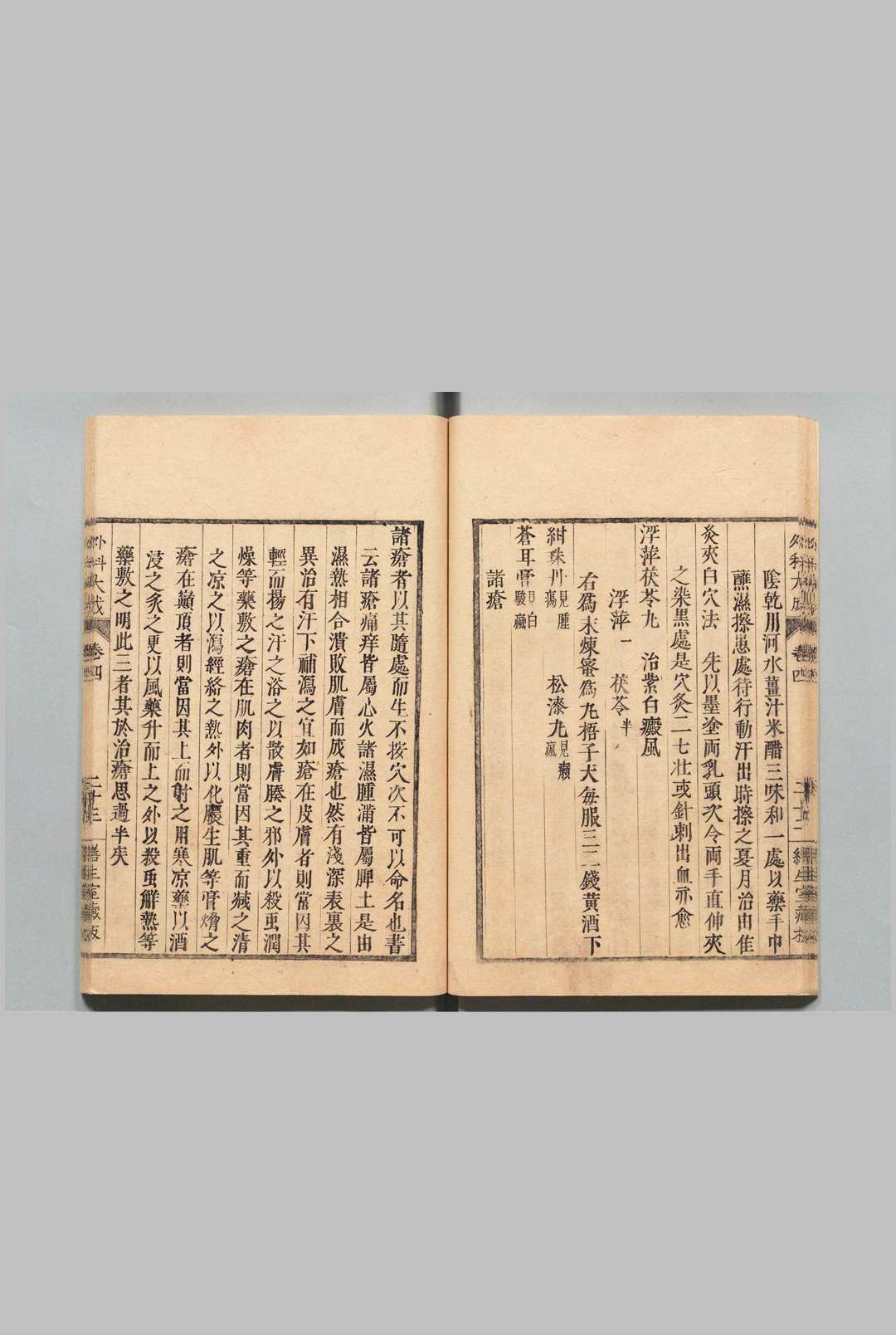 图片[10]中华古籍网-专注古书收集外科大成 ４卷 祁坤 宽政8年 , 缮生药室中华古籍网-专注古书收集中华古籍网