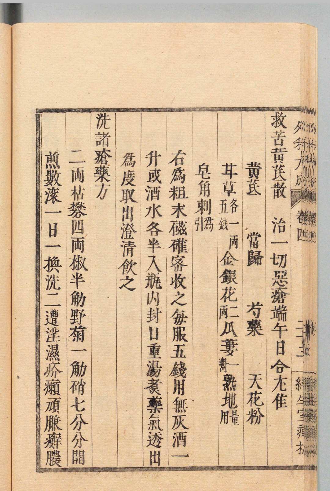 图片[12]中华古籍网-专注古书收集外科大成 ４卷 祁坤 宽政8年 , 缮生药室中华古籍网-专注古书收集中华古籍网