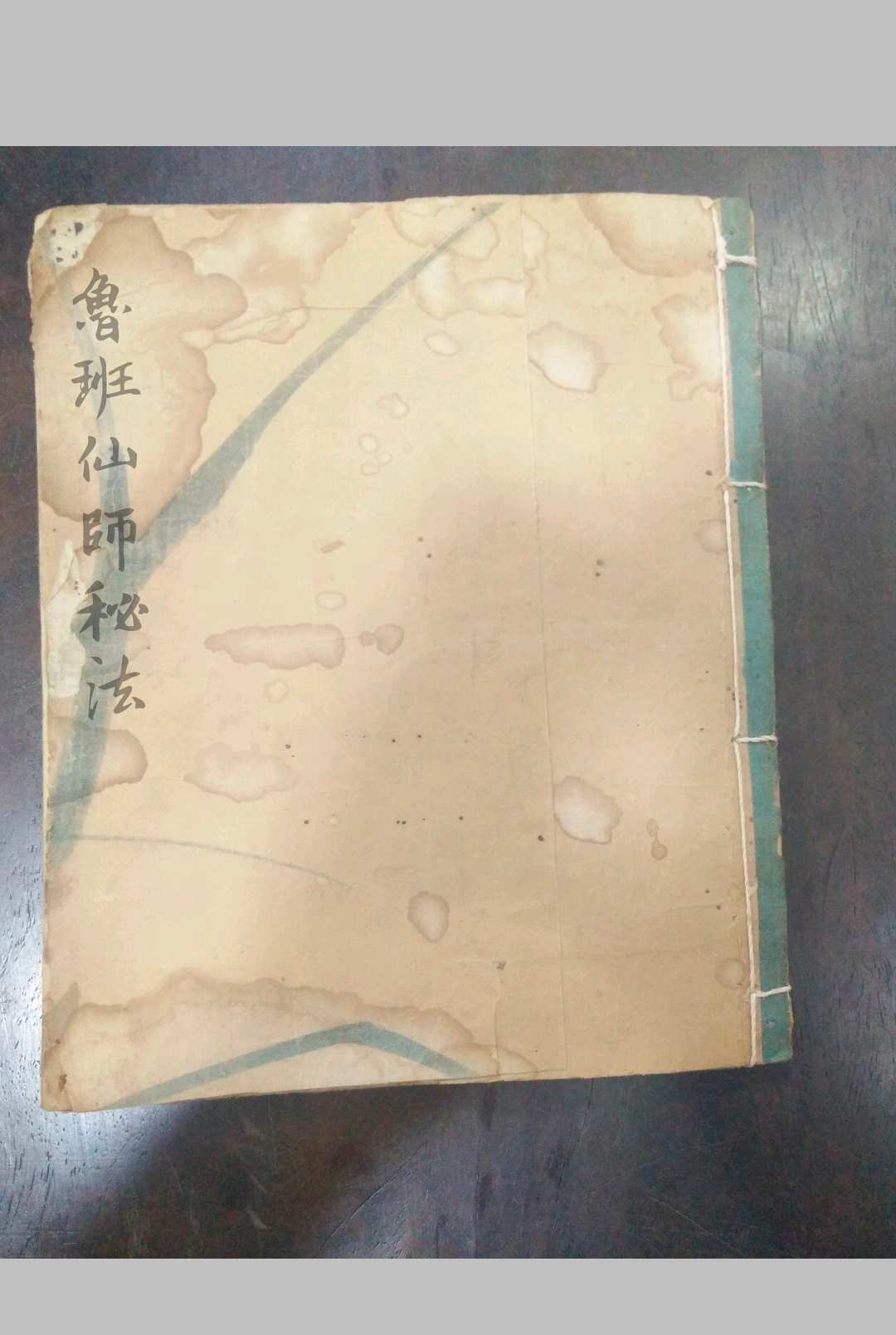 鲁班仙师秘法中华古籍网-专注古书收集中华古籍网