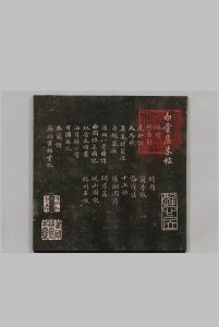 白云居米帖 12帖（８・９・１1帖欠） 米芾书（宋）姚继韬（清）刊本 ,清康熙间中华古籍网-专注古书收集中华古籍网