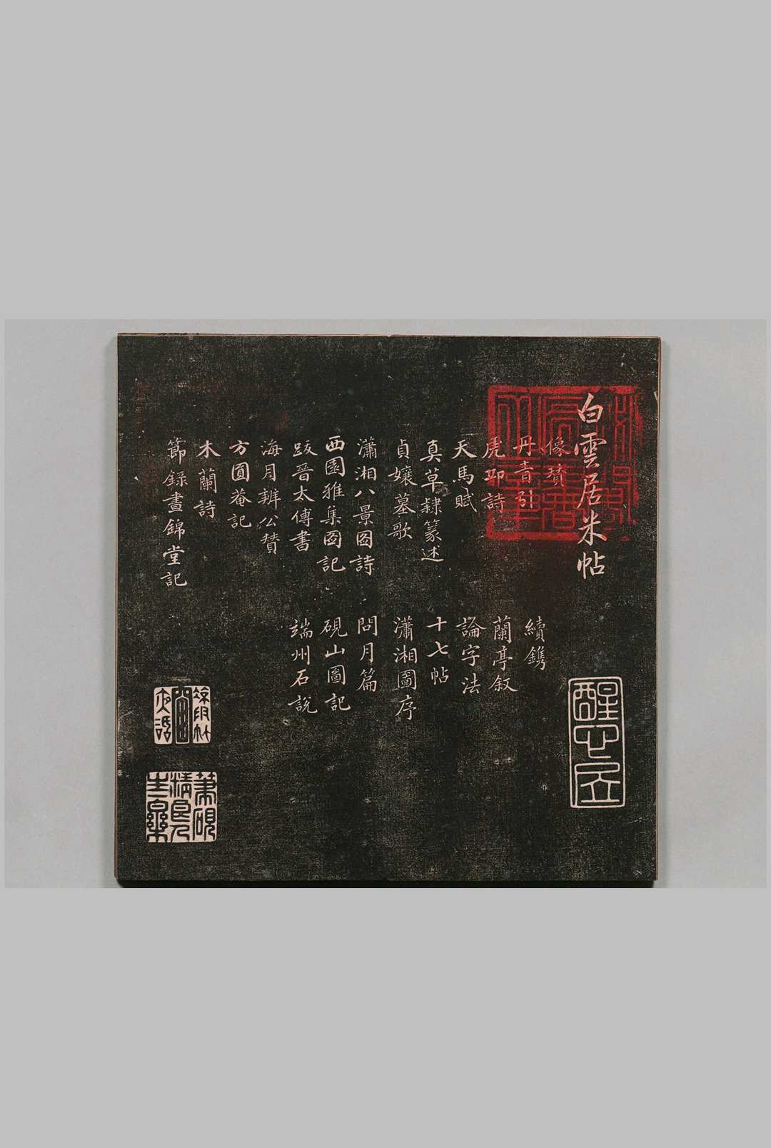 白云居米帖 12帖（８・９・１1帖欠） 米芾书（宋）姚继韬（清）刊本 ,清康熙间中华古籍网-专注古书收集中华古籍网