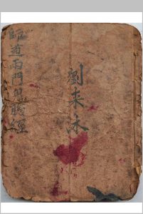 《师道两门鬼胆经》中华古籍网-专注古书收集中华古籍网
