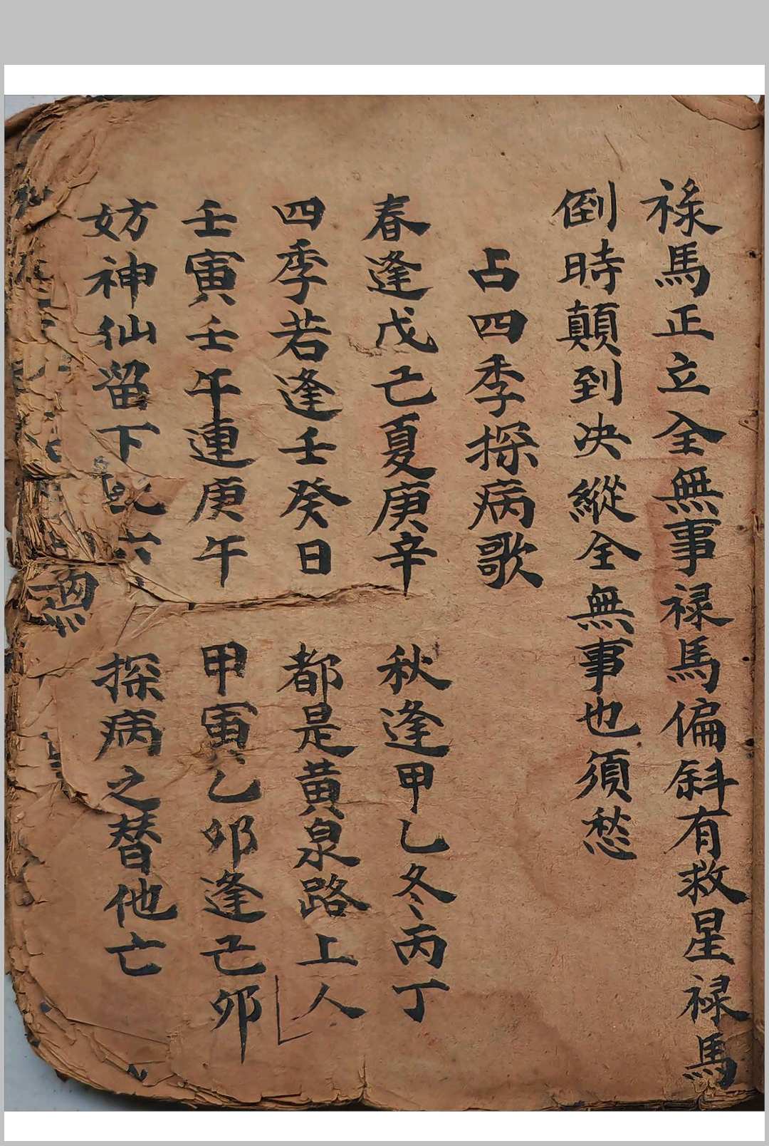 图片[3]中华古籍网-专注古书收集《师道两门鬼胆经》中华古籍网-专注古书收集中华古籍网