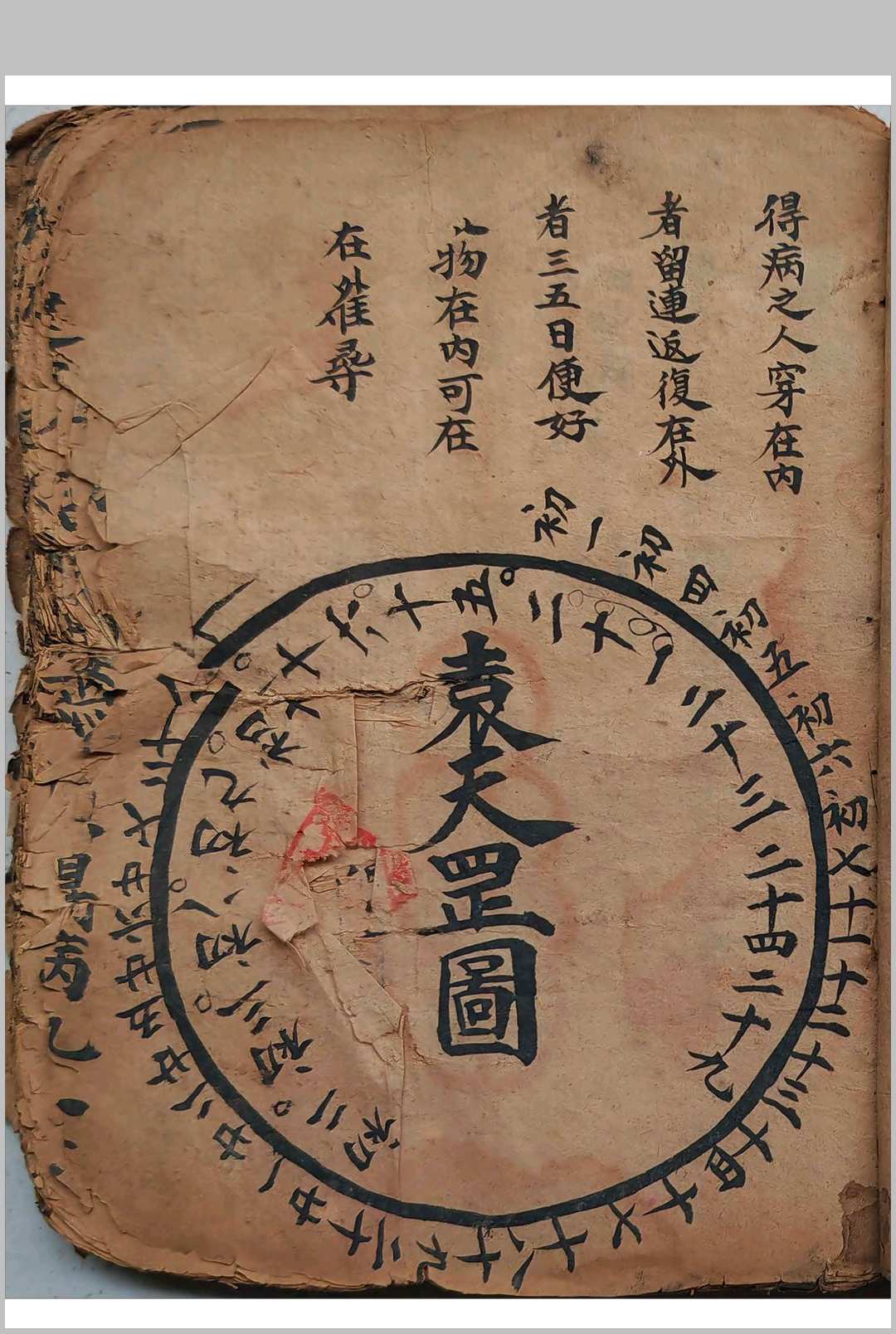图片[5]中华古籍网-专注古书收集《师道两门鬼胆经》中华古籍网-专注古书收集中华古籍网