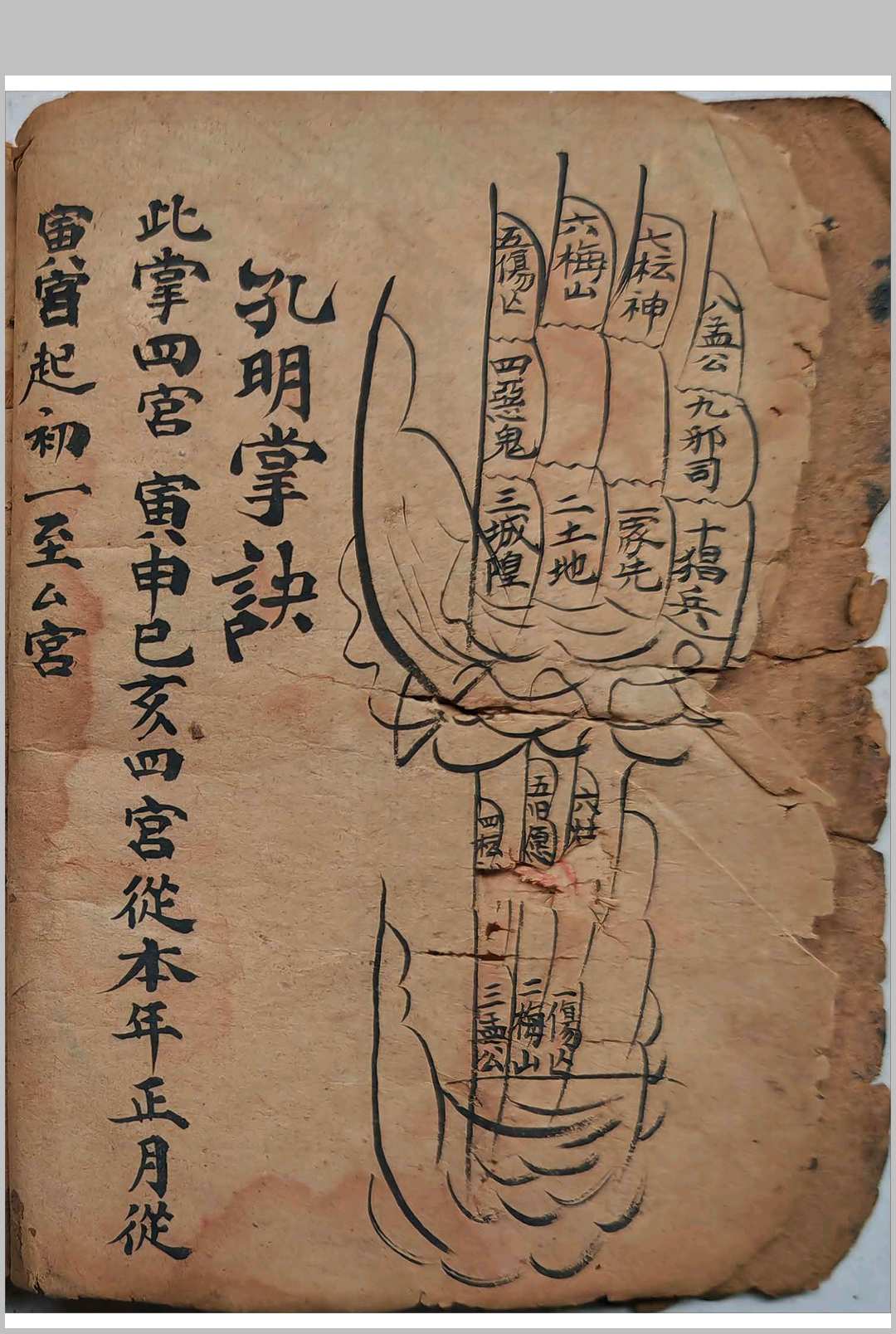图片[7]中华古籍网-专注古书收集《师道两门鬼胆经》中华古籍网-专注古书收集中华古籍网