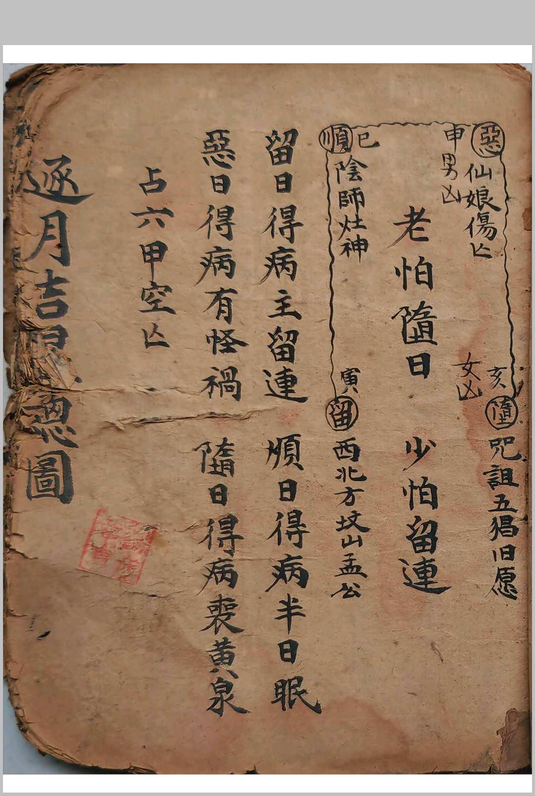 图片[6]中华古籍网-专注古书收集《师道两门鬼胆经》中华古籍网-专注古书收集中华古籍网