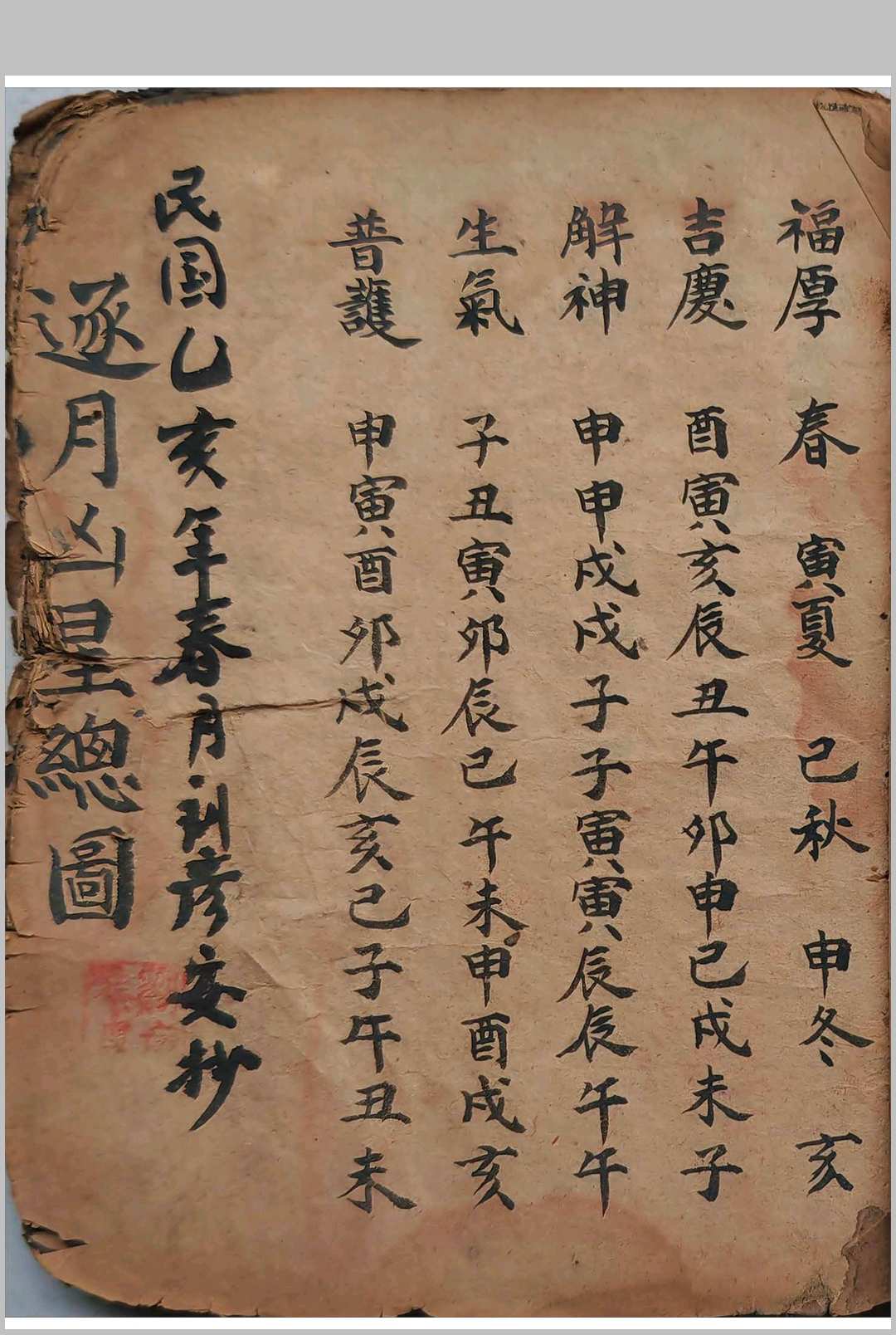 图片[8]中华古籍网-专注古书收集《师道两门鬼胆经》中华古籍网-专注古书收集中华古籍网
