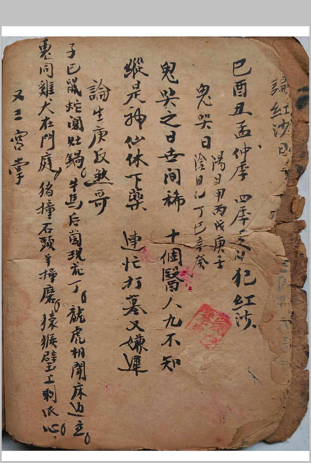 图片[13]中华古籍网-专注古书收集《师道两门鬼胆经》中华古籍网-专注古书收集中华古籍网