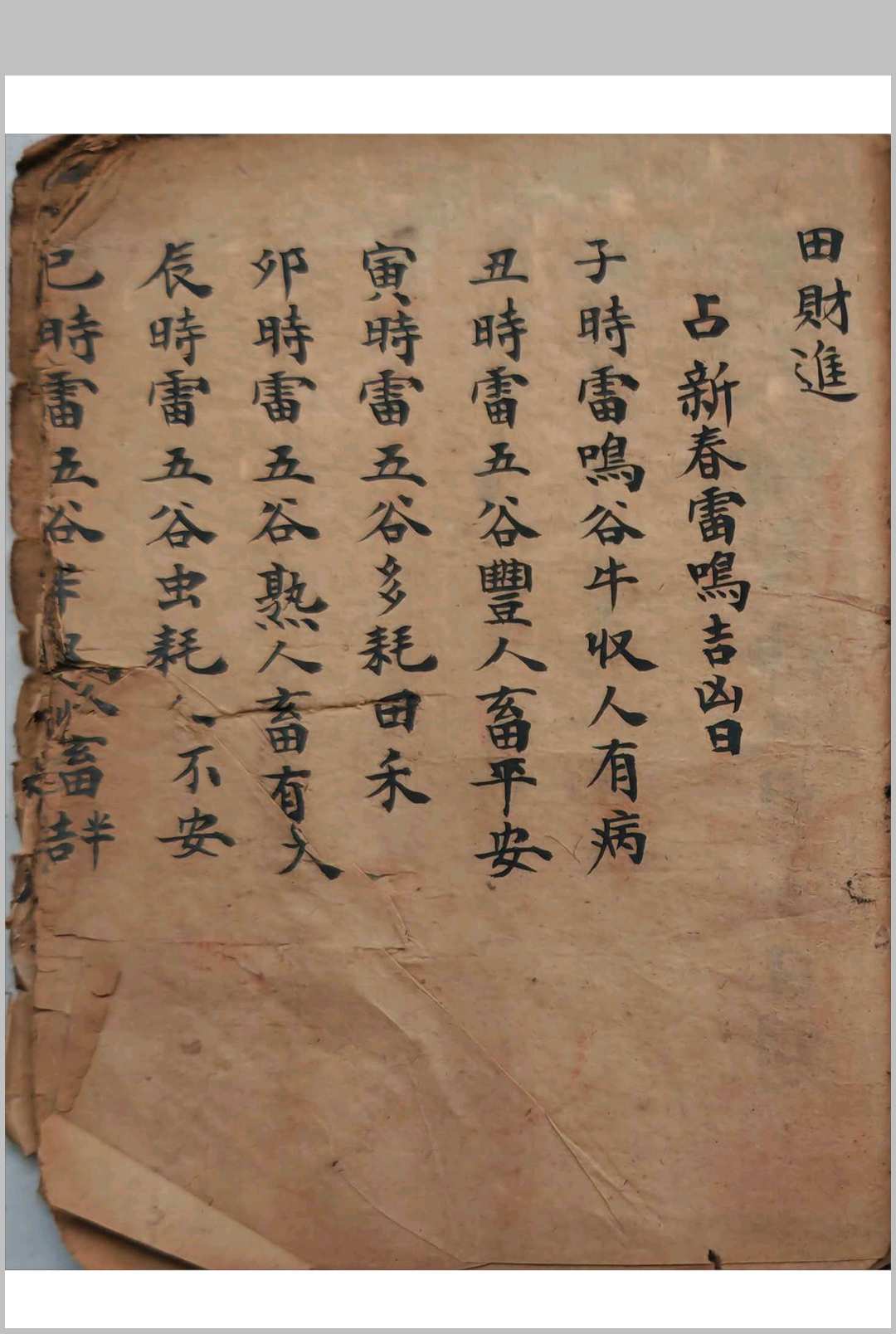 图片[10]中华古籍网-专注古书收集《师道两门鬼胆经》中华古籍网-专注古书收集中华古籍网