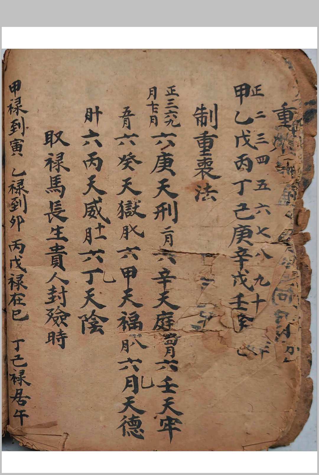 图片[11]中华古籍网-专注古书收集《师道两门鬼胆经》中华古籍网-专注古书收集中华古籍网