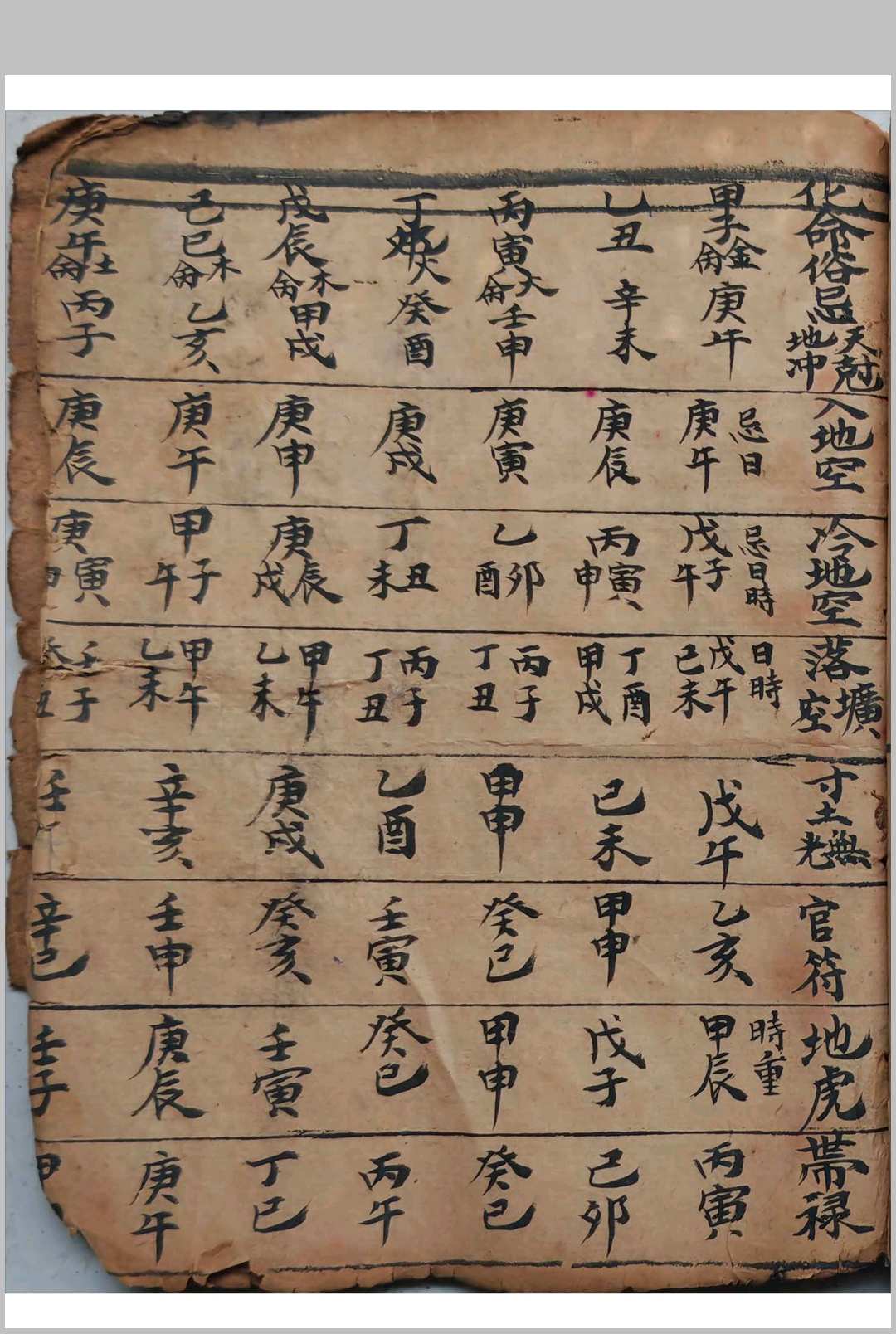 图片[12]中华古籍网-专注古书收集《师道两门鬼胆经》中华古籍网-专注古书收集中华古籍网