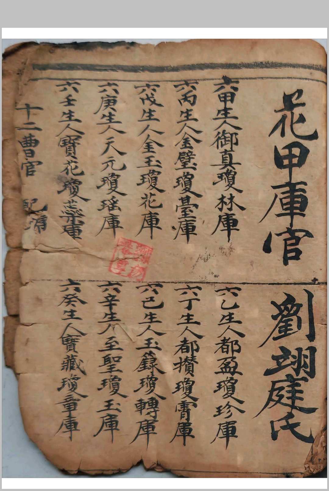 图片[15]中华古籍网-专注古书收集《师道两门鬼胆经》中华古籍网-专注古书收集中华古籍网
