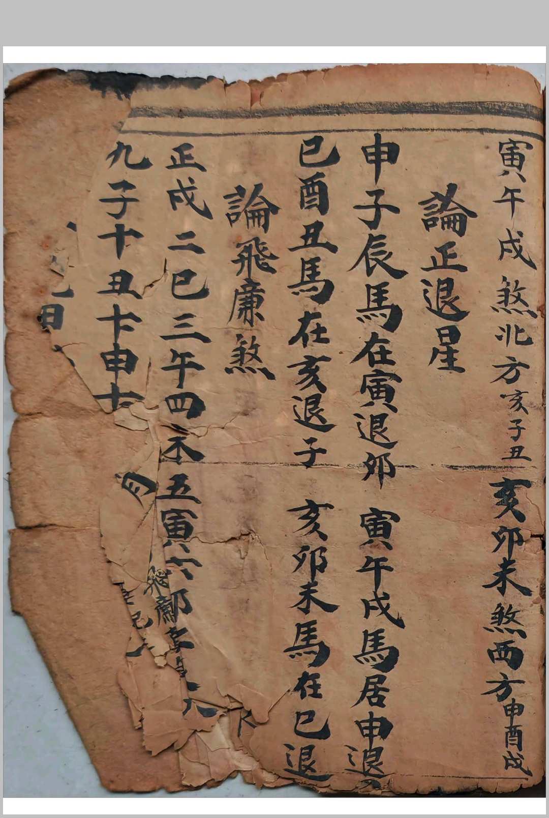 图片[17]中华古籍网-专注古书收集《师道两门鬼胆经》中华古籍网-专注古书收集中华古籍网