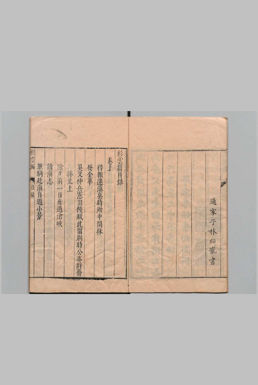 图片[2]中华古籍网-专注古书收集彩云篇 ２卷 薛梦雷 明刊本中华古籍网-专注古书收集中华古籍网