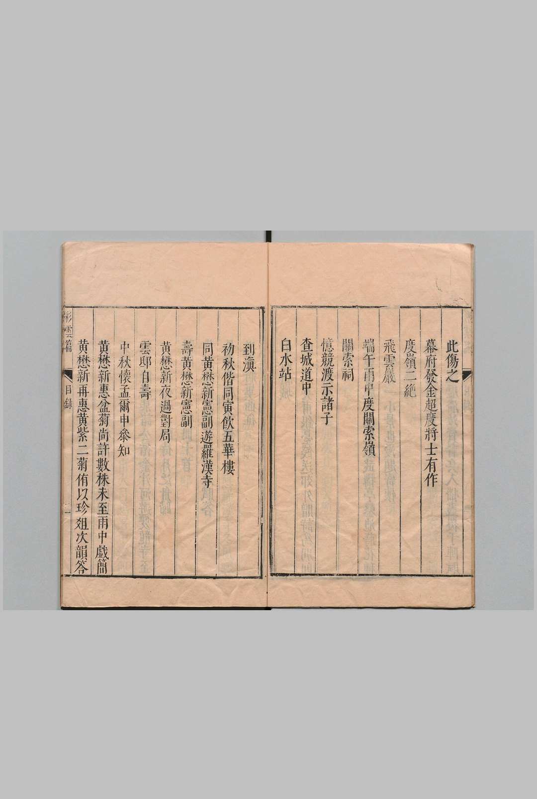图片[6]中华古籍网-专注古书收集彩云篇 ２卷 薛梦雷 明刊本中华古籍网-专注古书收集中华古籍网