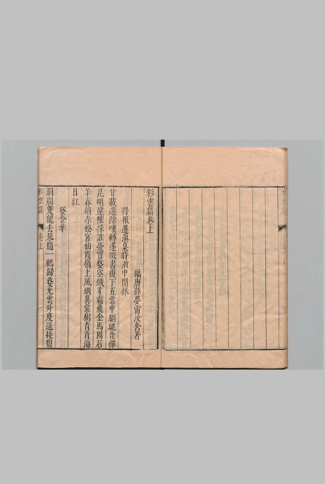 图片[3]中华古籍网-专注古书收集彩云篇 ２卷 薛梦雷 明刊本中华古籍网-专注古书收集中华古籍网