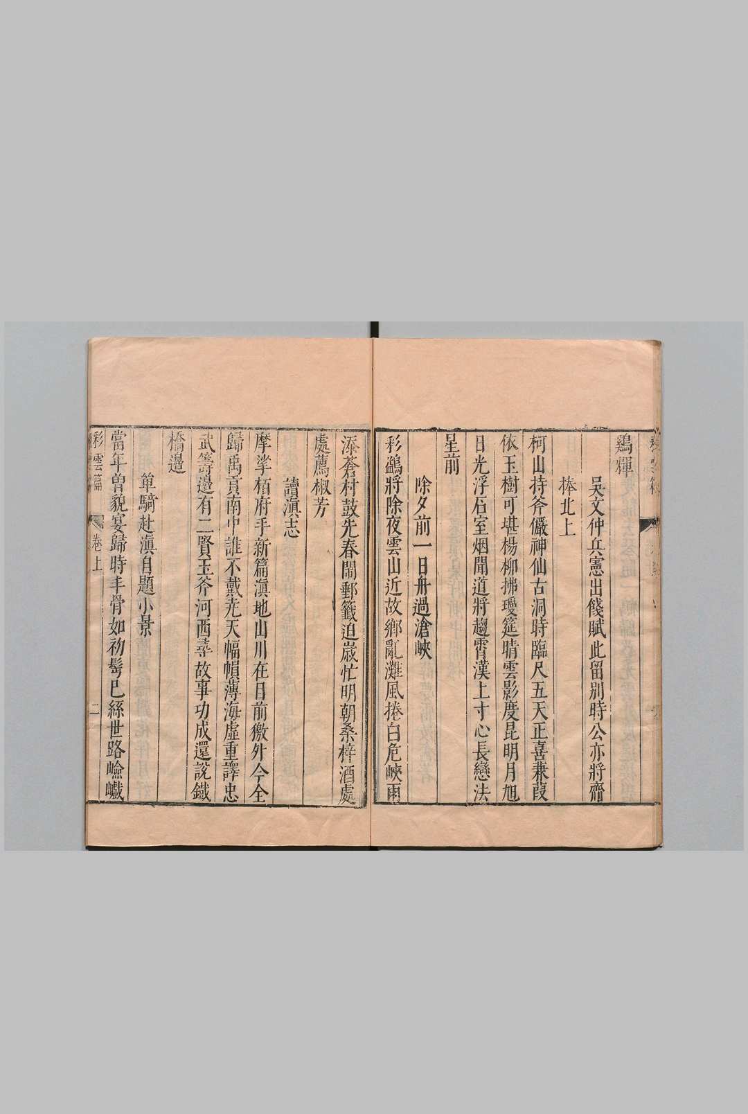 图片[4]中华古籍网-专注古书收集彩云篇 ２卷 薛梦雷 明刊本中华古籍网-专注古书收集中华古籍网
