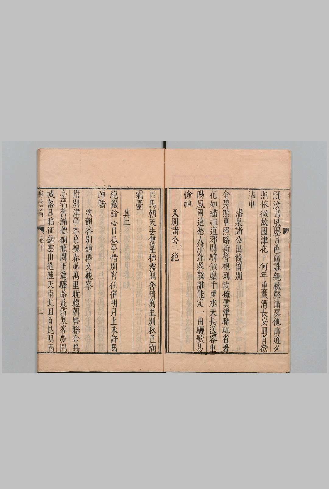 图片[5]中华古籍网-专注古书收集彩云篇 ２卷 薛梦雷 明刊本中华古籍网-专注古书收集中华古籍网