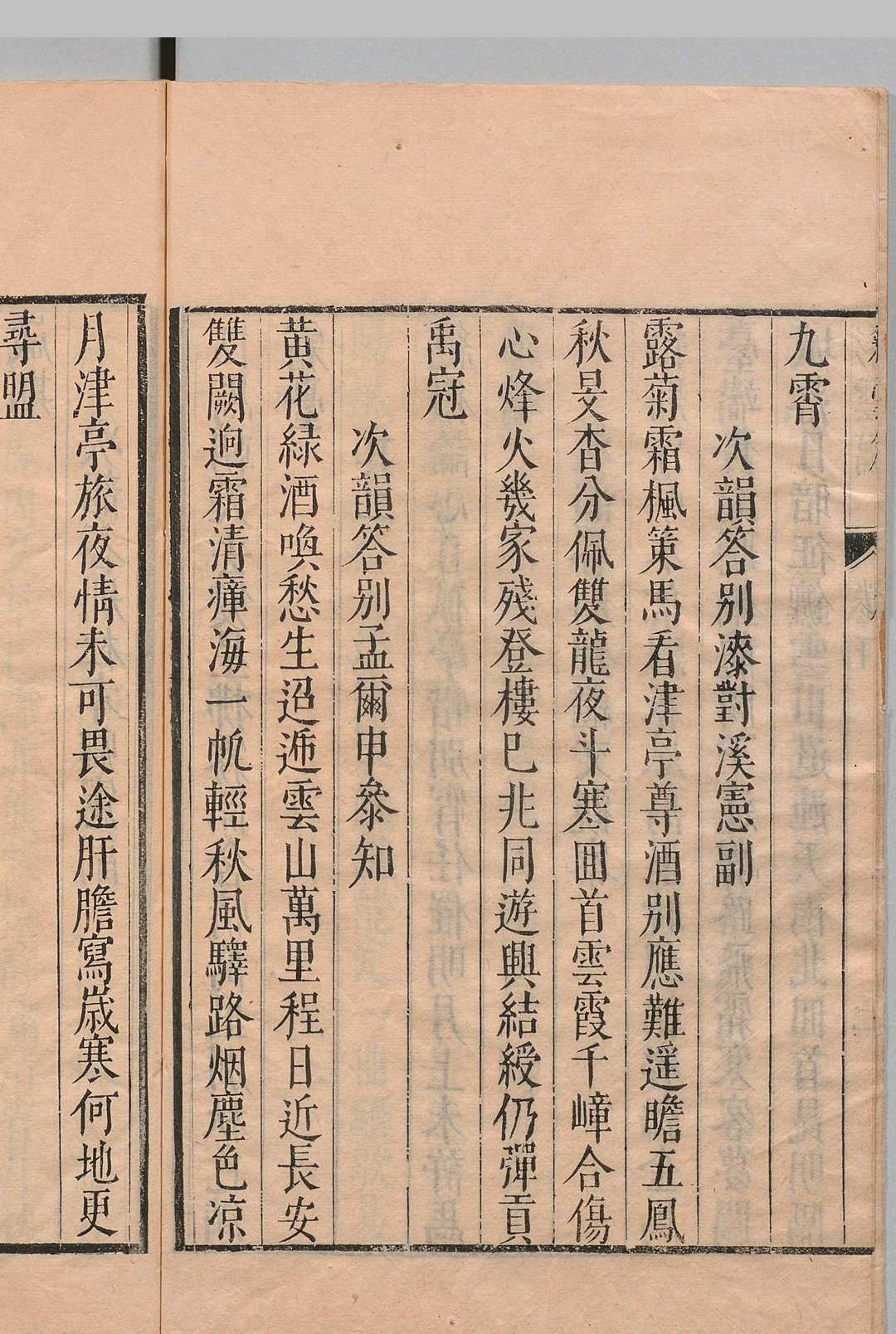 图片[7]中华古籍网-专注古书收集彩云篇 ２卷 薛梦雷 明刊本中华古籍网-专注古书收集中华古籍网