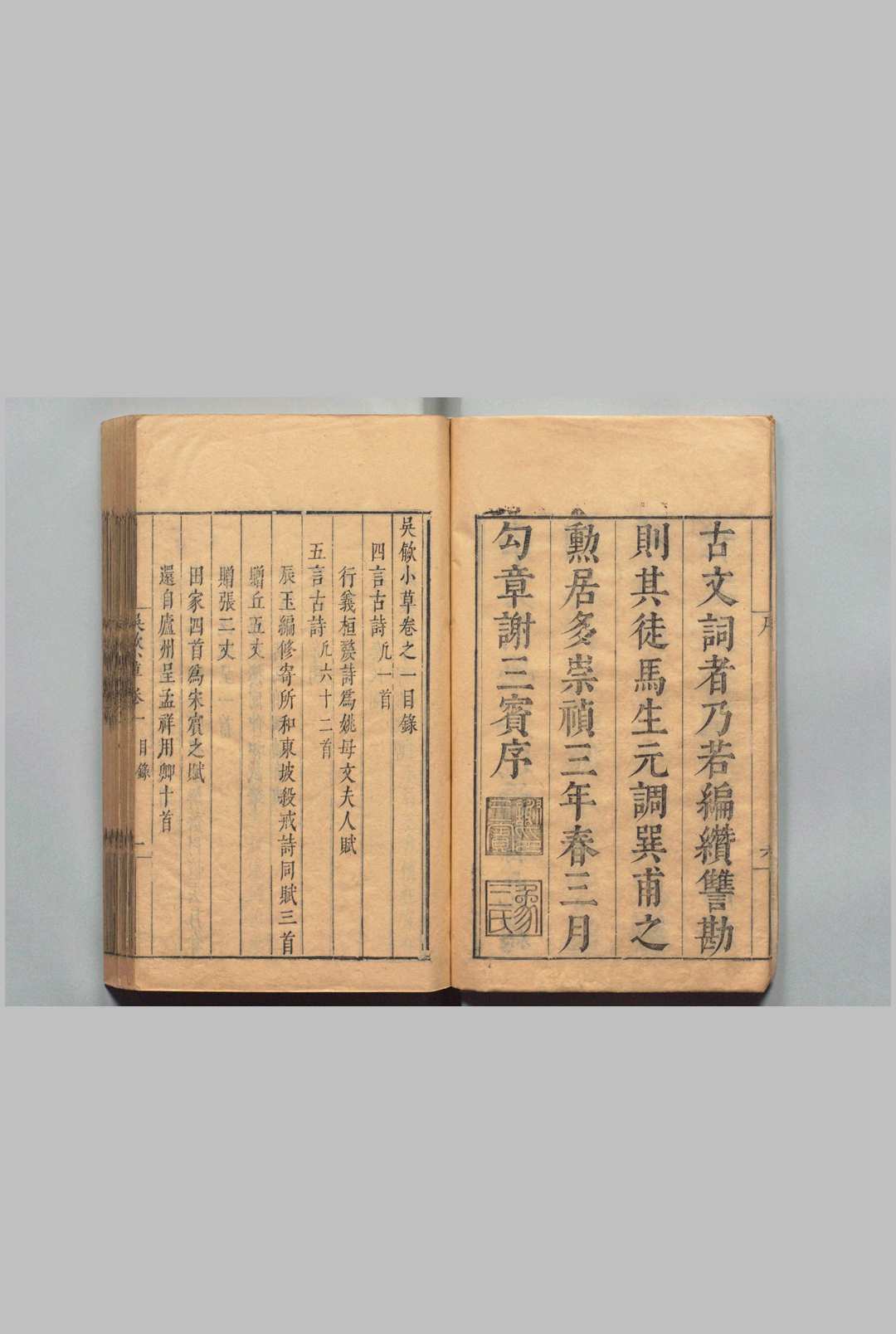 图片[2]中华古籍网-专注古书收集娄子柔先生集 隆庆元－崇祯４　吴歈小草10卷补１卷 学古绪言25卷补１卷 娄坚 ,明崇祯3年中华古籍网-专注古书收集中华古籍网