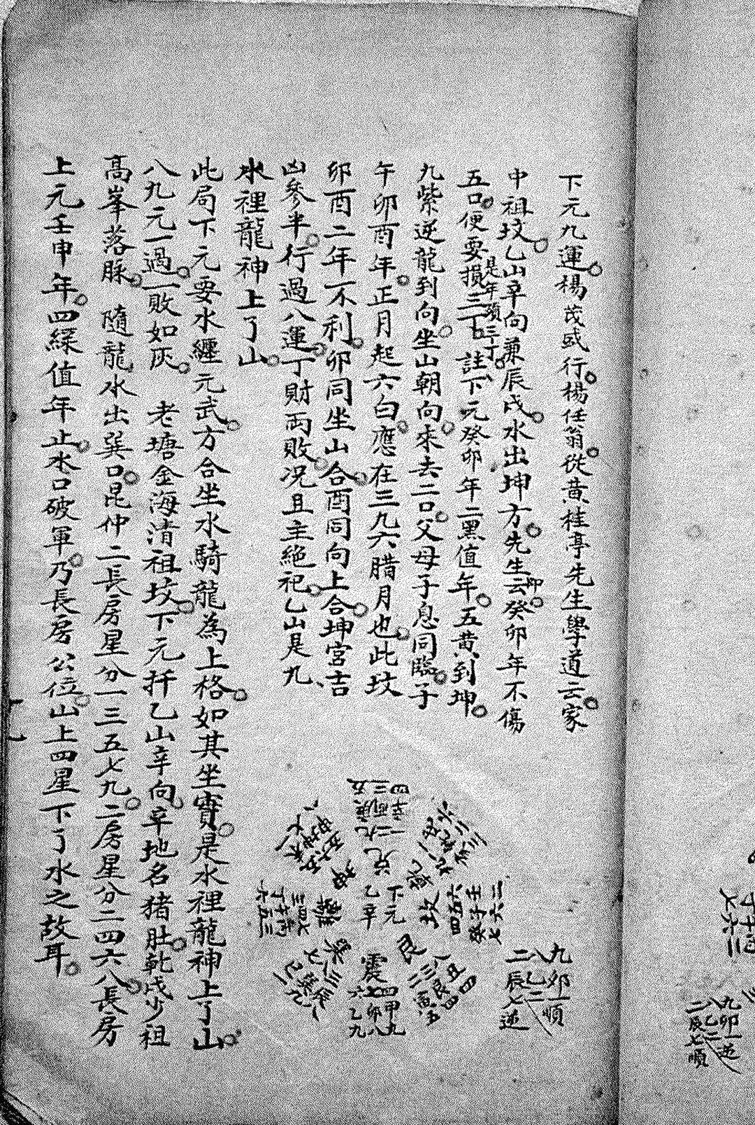 图片[12]中华古籍网-专注古书收集三元九运实例详解中华古籍网-专注古书收集中华古籍网