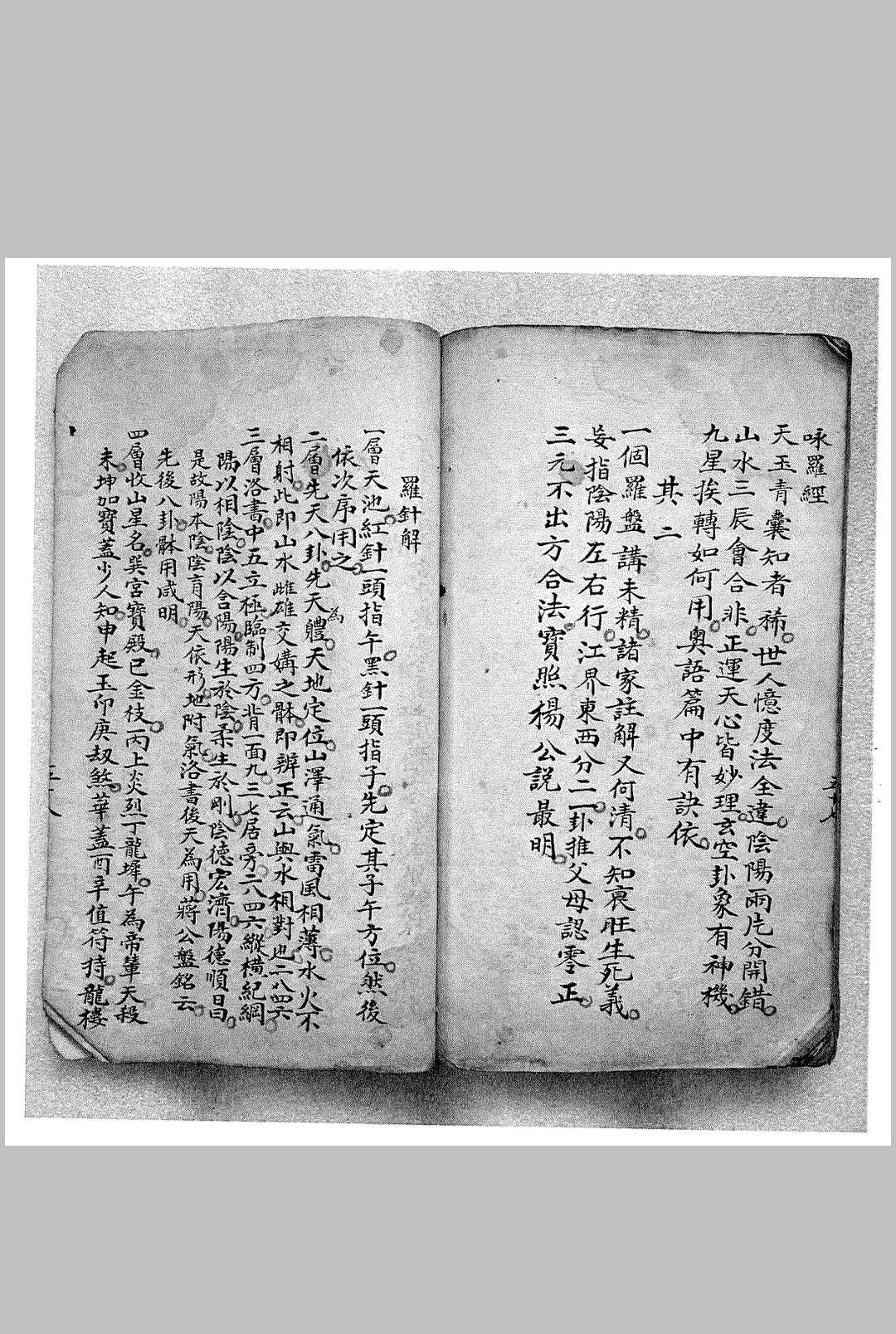 图片[15]中华古籍网-专注古书收集三元九运实例详解中华古籍网-专注古书收集中华古籍网